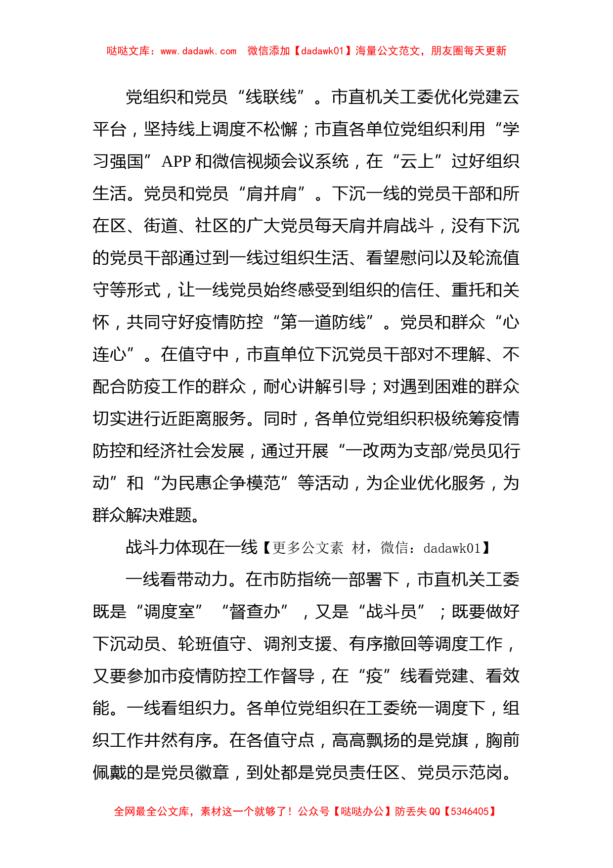 在疫情防控一线加强党建工作总结_第2页