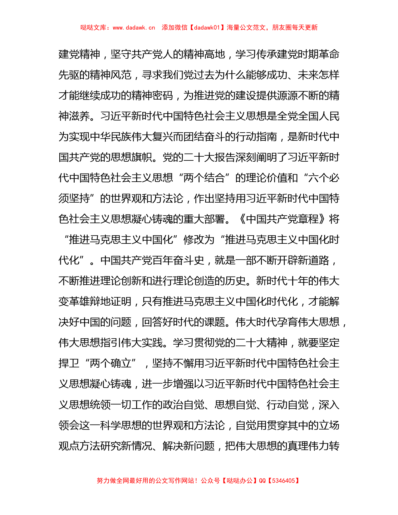 在中心组全面从严治党专题研讨会上的交流发言（国企）_第2页