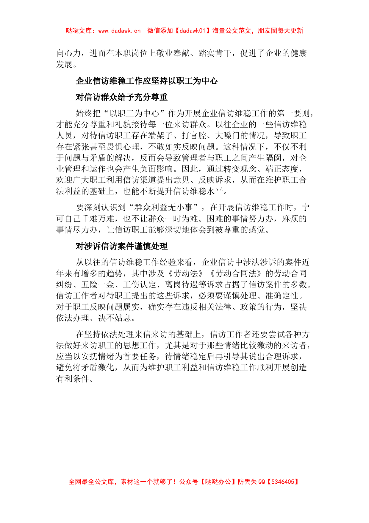 做好国企信访维稳工作方法探索_第2页