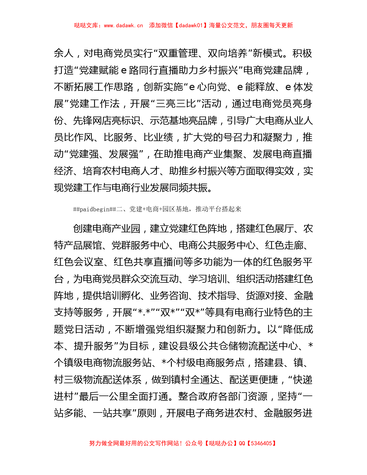 在县直机关党建业务融合工作推进会上的发言材料_第2页