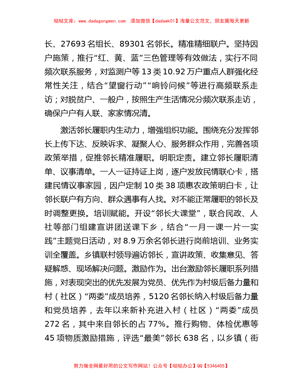 在全省党建引领基层治理观摩推进会上的发言_第2页