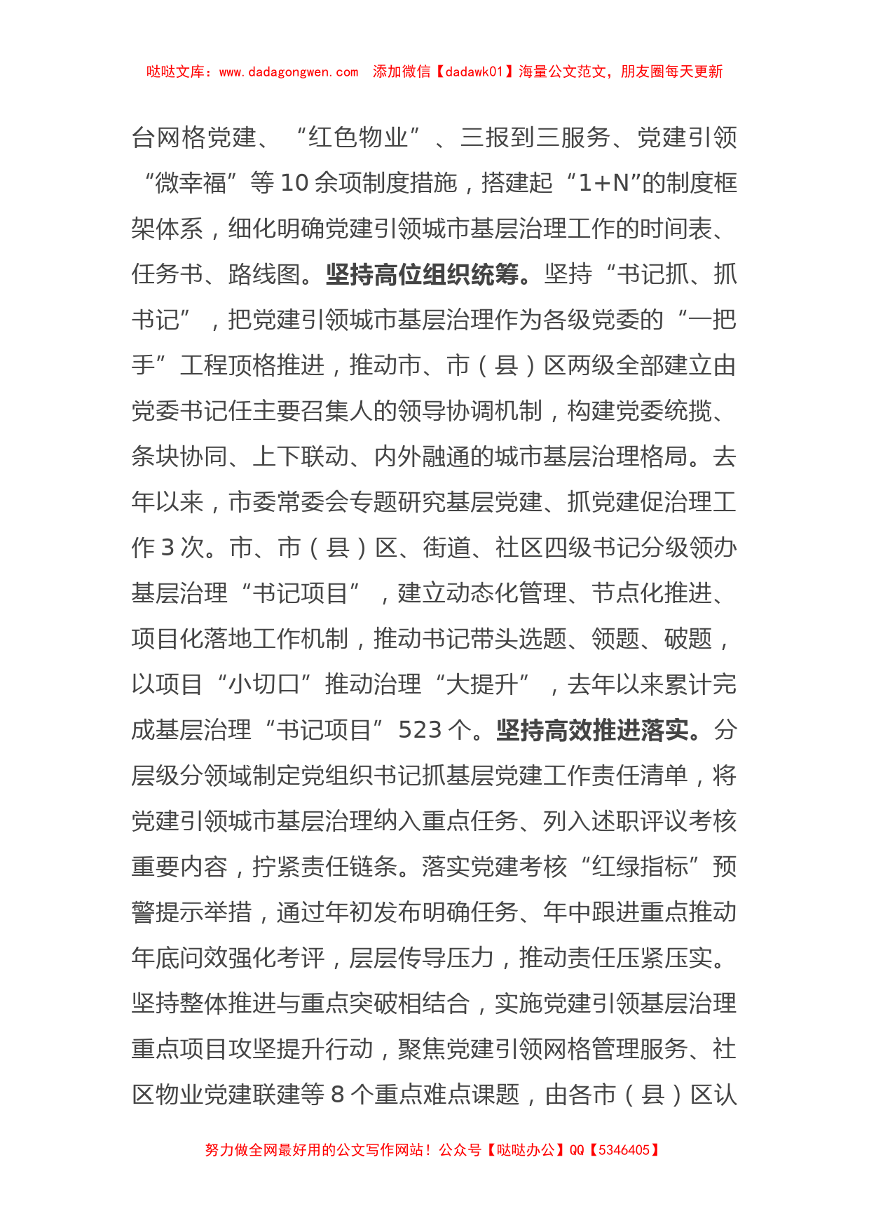 在省委组织部调研党建引领基层治理座谈会上的汇报发言_第2页