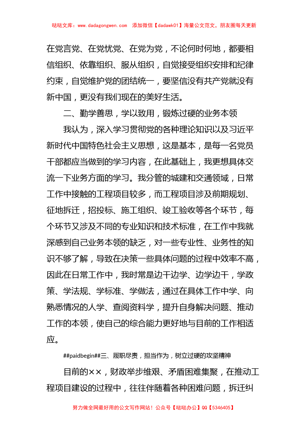 主题教育第二次交流发言材料：党建引领铸忠魂干事创业谱新篇_第2页