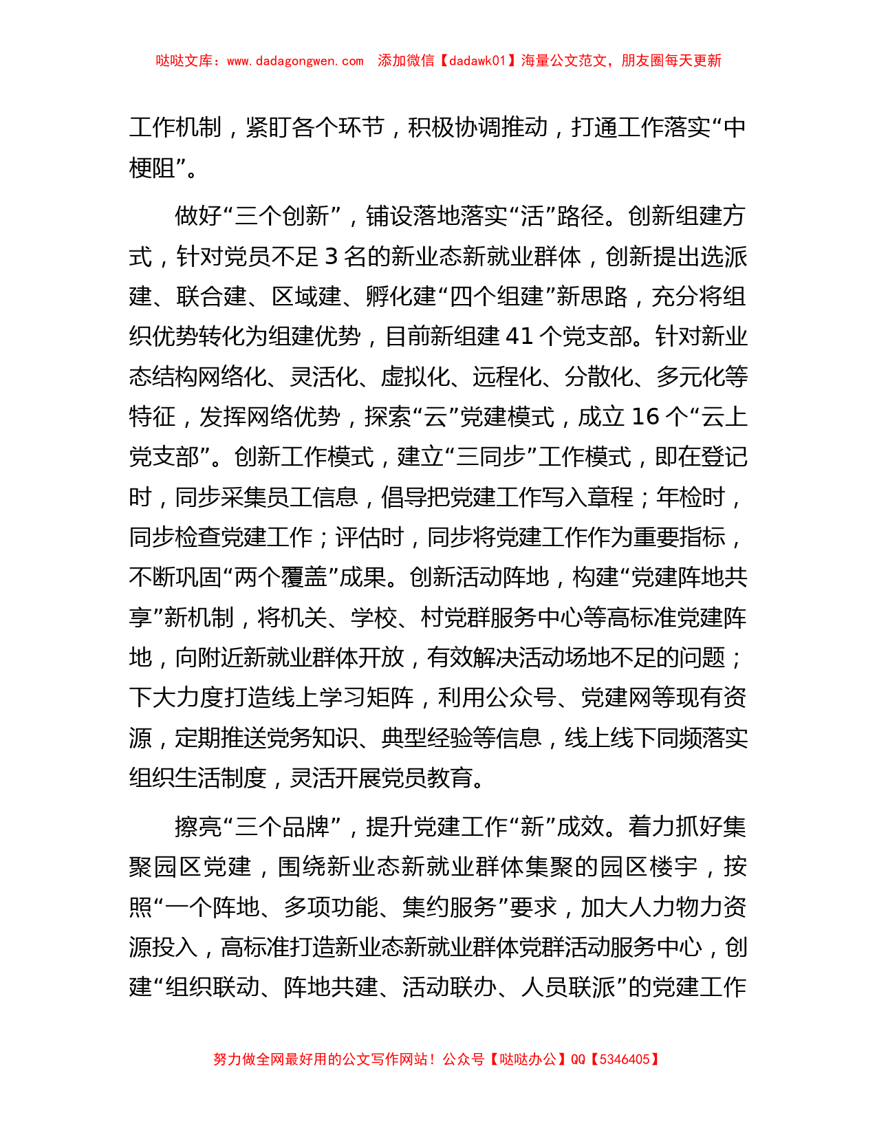 在新业态新就业群体党建工作推进会上的交流发言_第2页