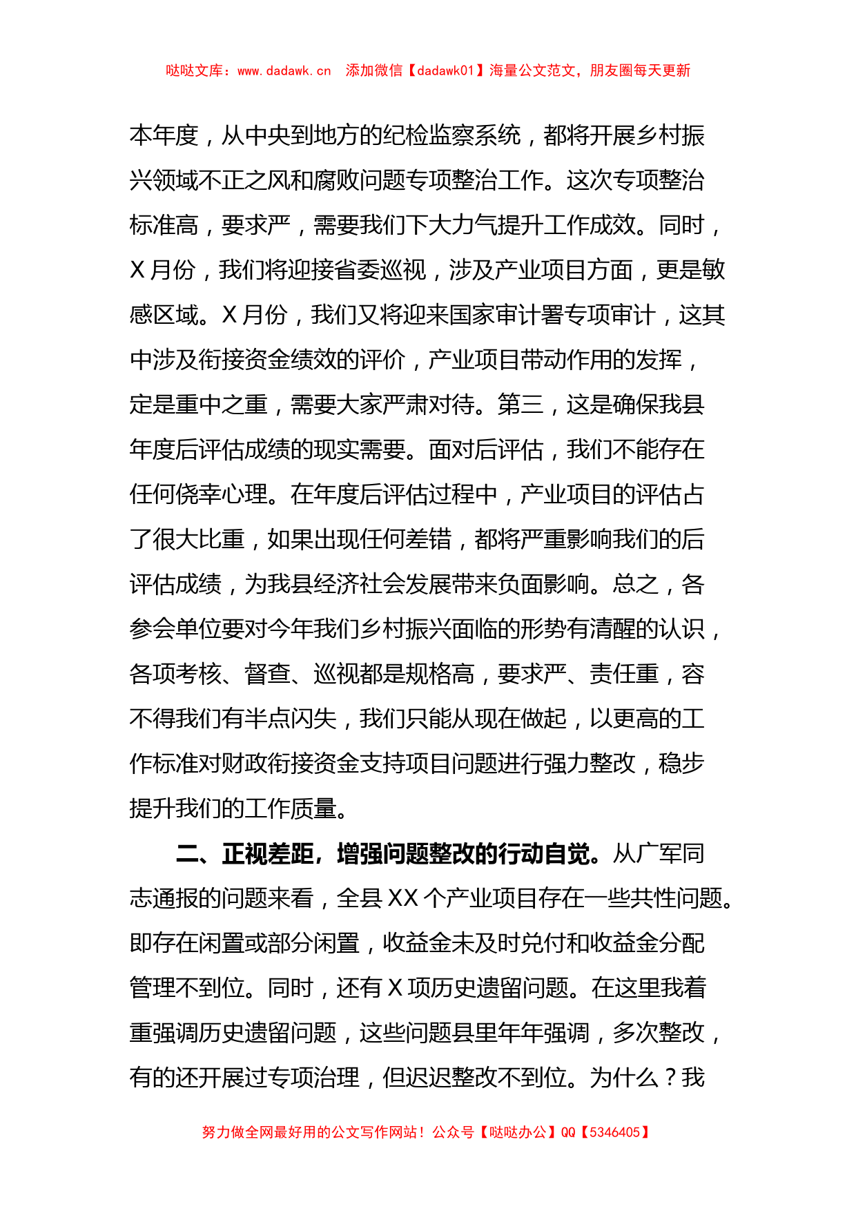 在全县财政衔接资金项目问题整改推进会上的讲话_第2页