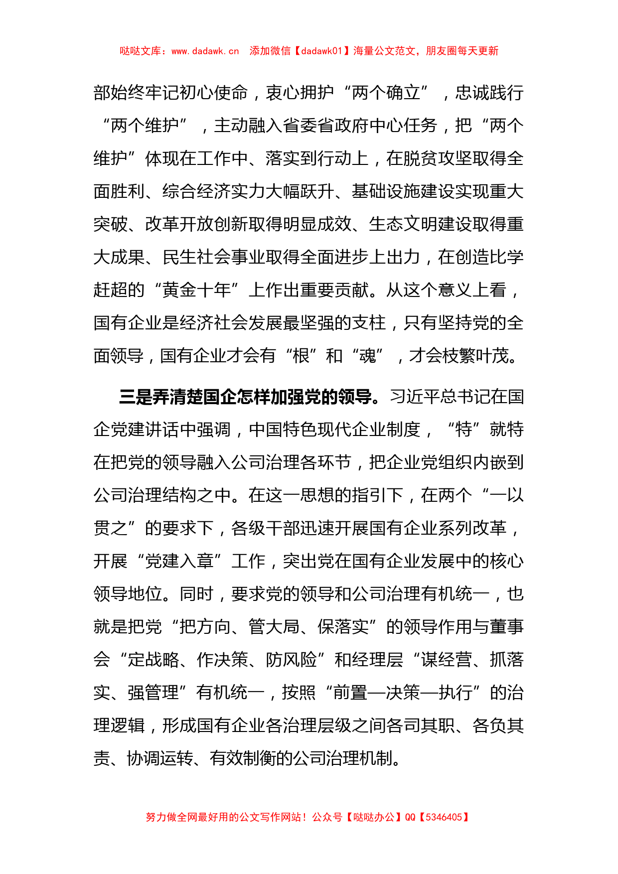 座谈发言：展现新时代国企干部的使命担当【哒哒】_第2页