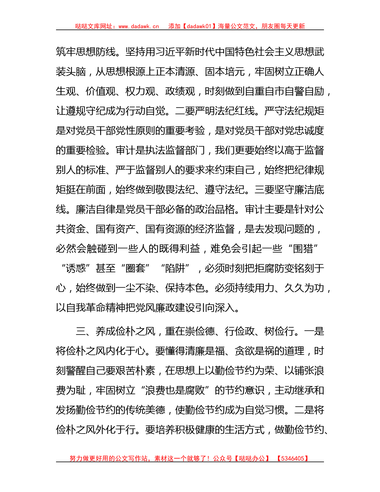 中心组主题教育以学正风专题研讨交流会上的发言（审计）_第2页