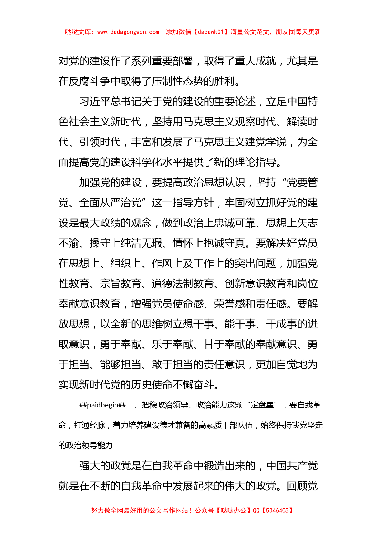 增强政治自觉勇于自我革命以党建为统领高质量推动xx工作_第2页