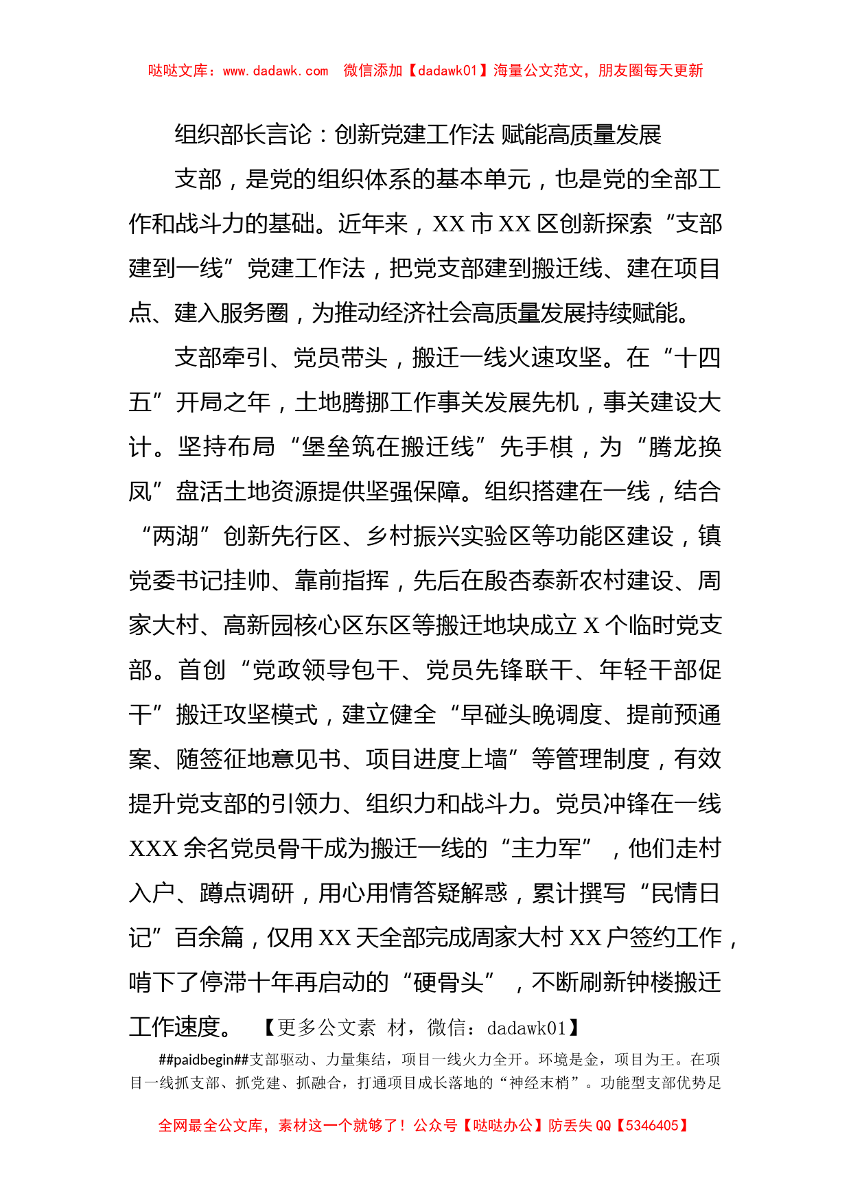 组织部长言论：创新党建工作法 赋能高质量发展_第1页