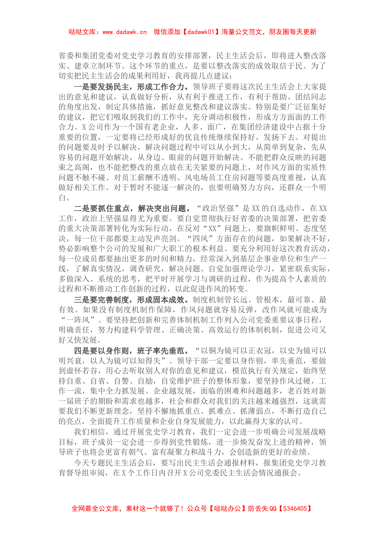 在国企领导班子党史学习教育专题民主生活会上的讲话_第2页