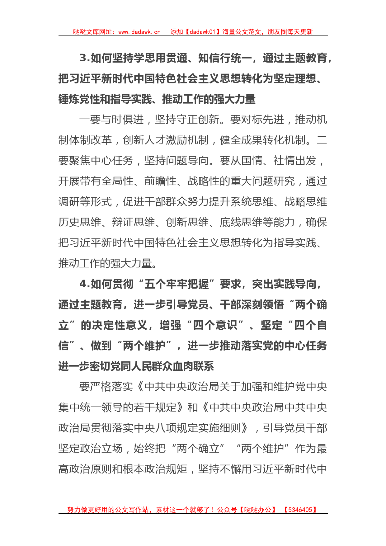 主题教育征求意见座谈会调研提纲国企方向_第2页