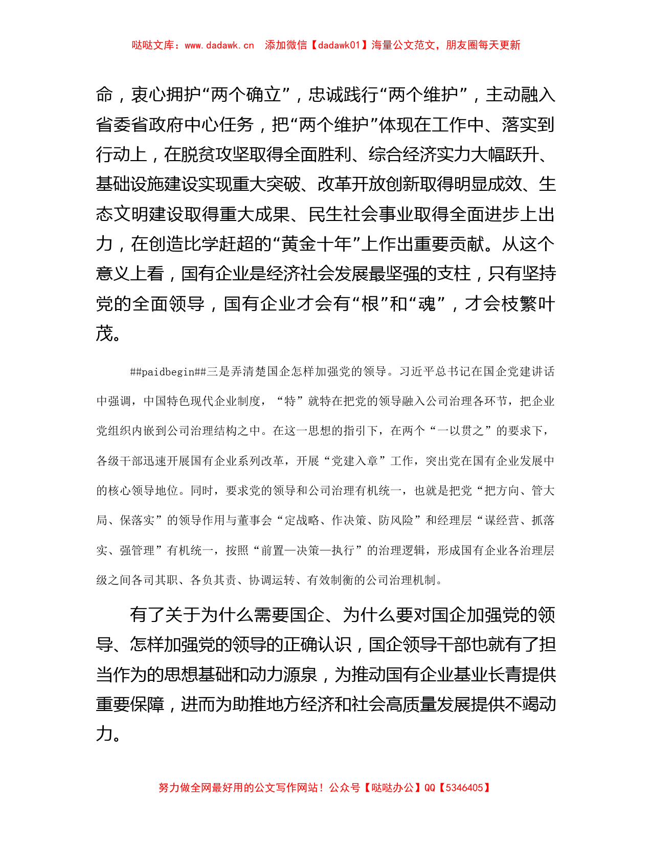 座谈发言：展现新时代国企干部的使命担当_第2页