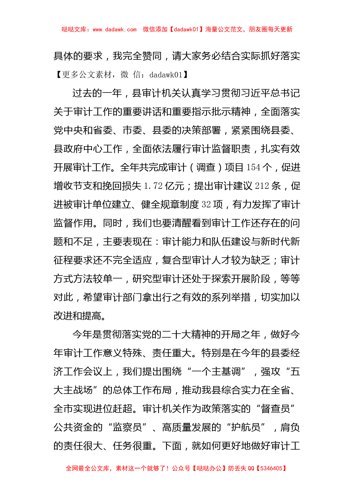 在县委审计委员会第七次会议上的讲话_第2页