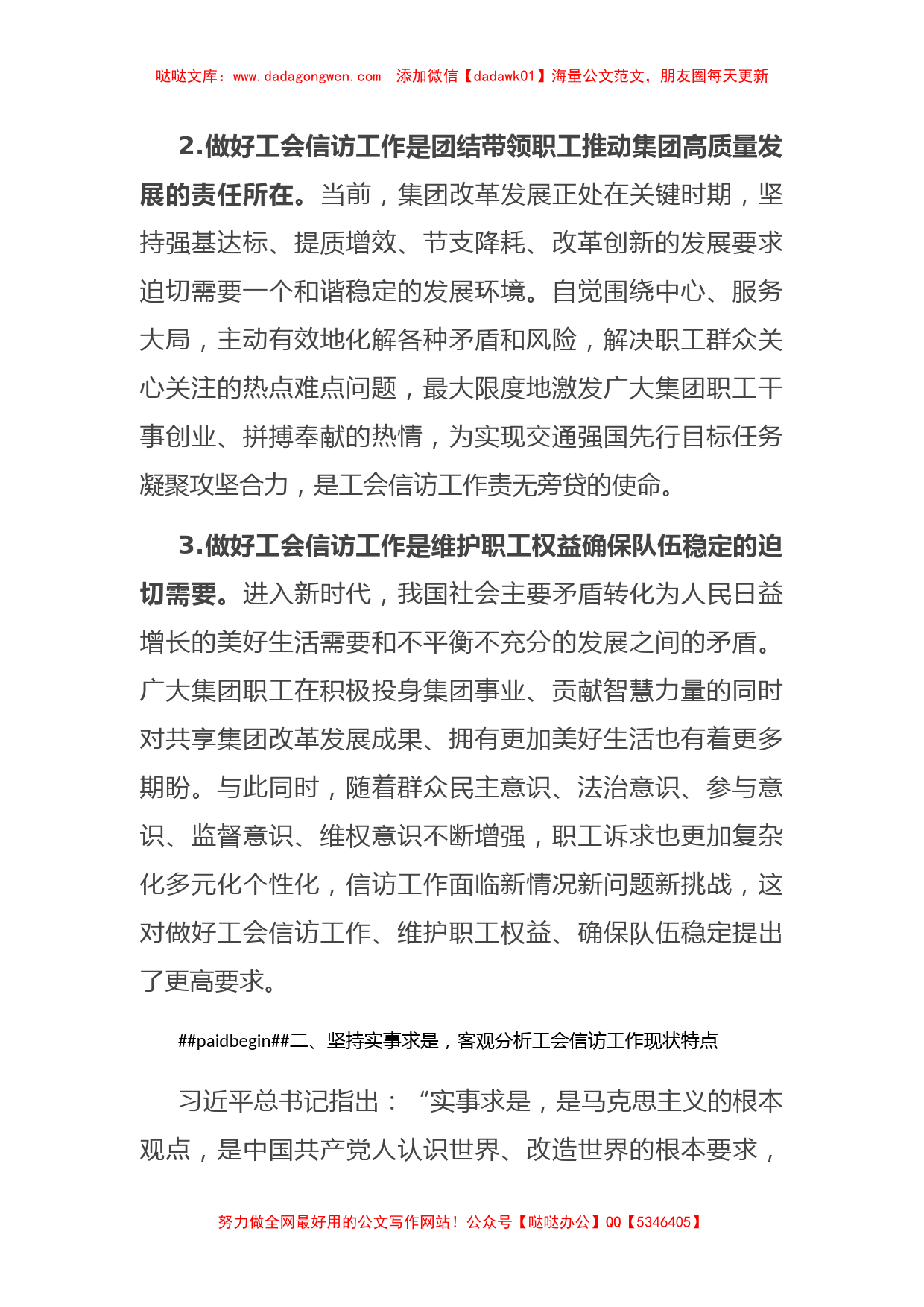 在国资国企系统工会信访工作推进会上的经验交流材料【哒哒】_第2页