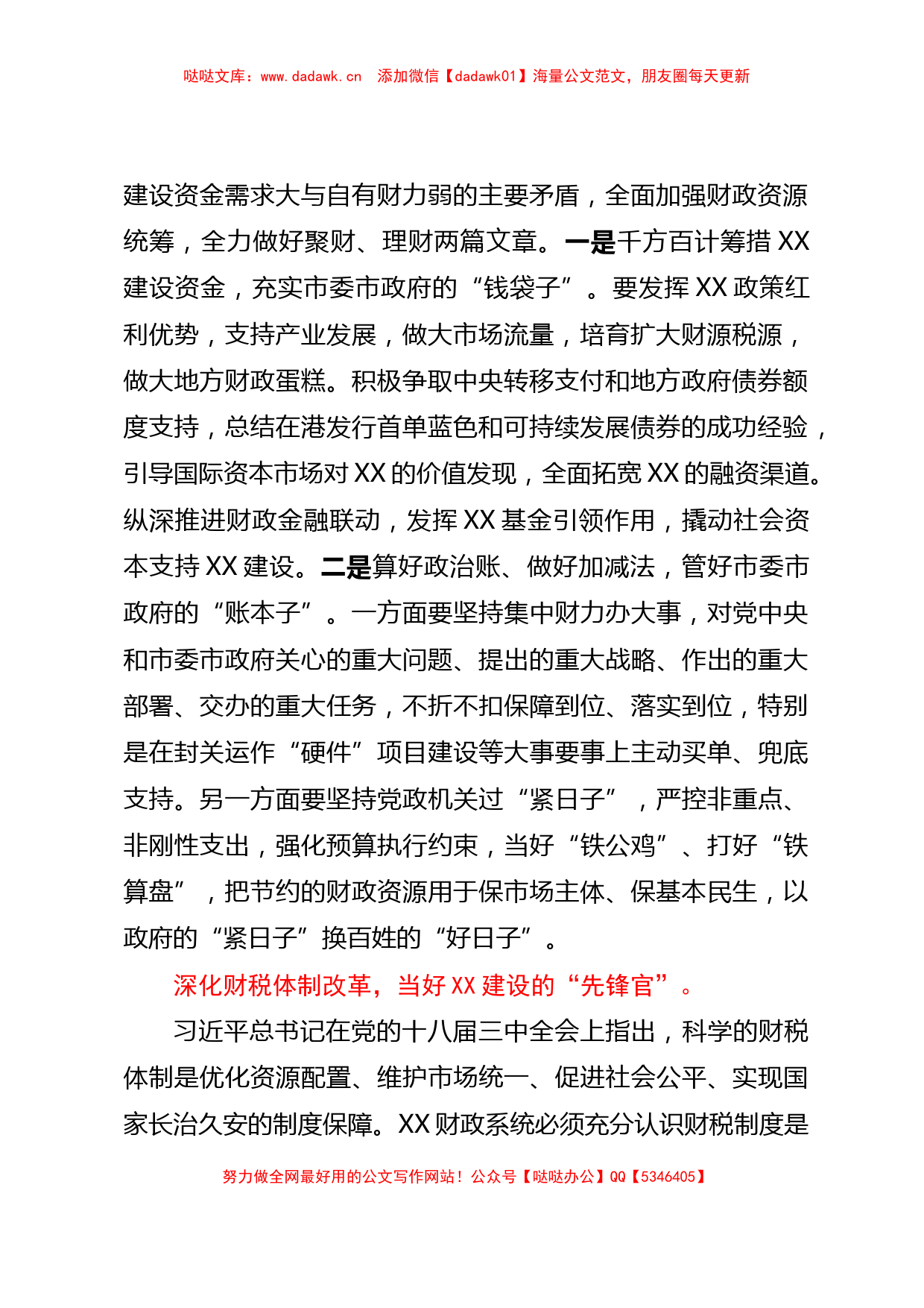 在财政局党组理论学习中心组主题教育研讨交流会上的发言_第2页