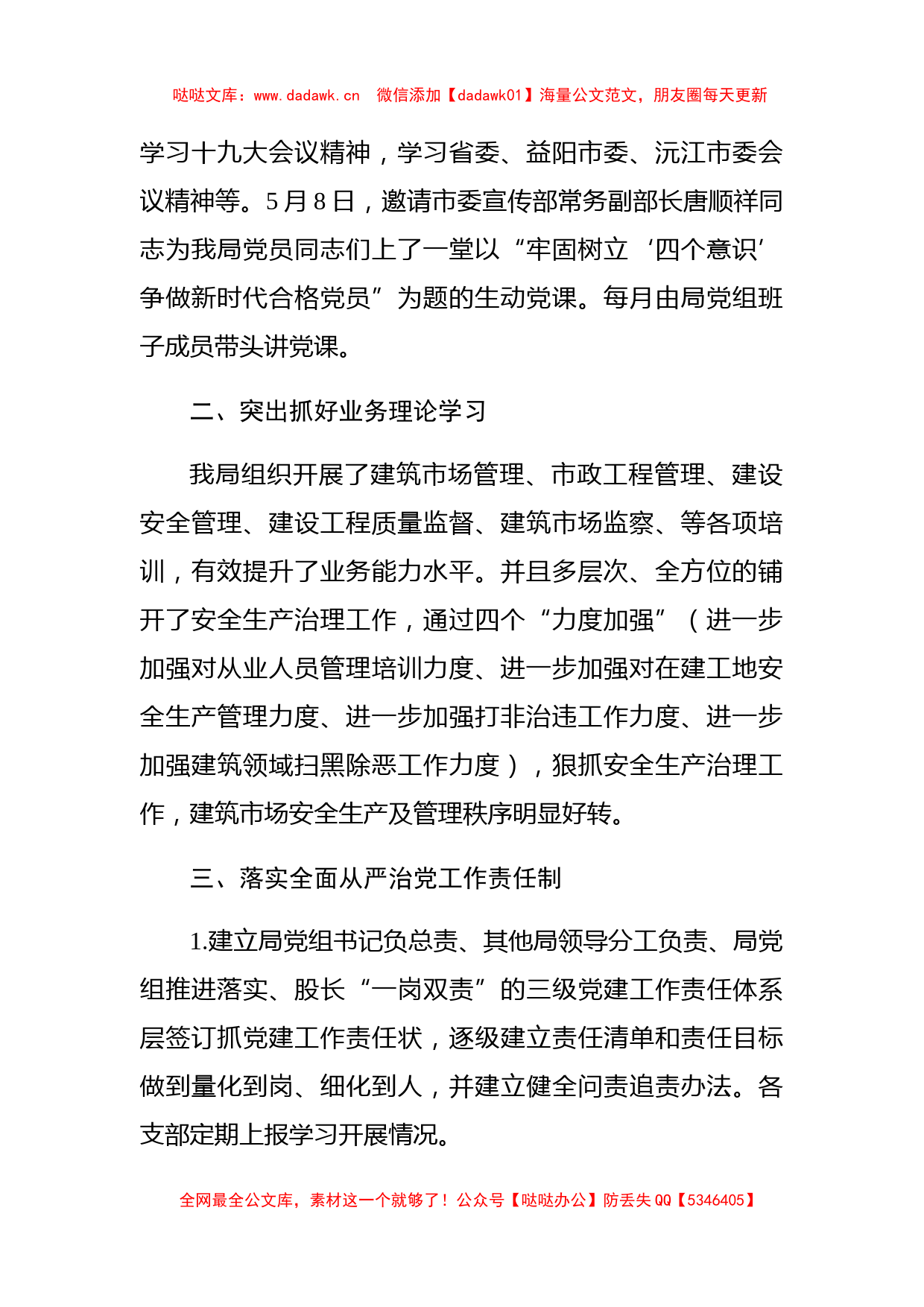 沅江市住房和城乡建设局党组基层党建工作开展情况汇报_转换_第2页