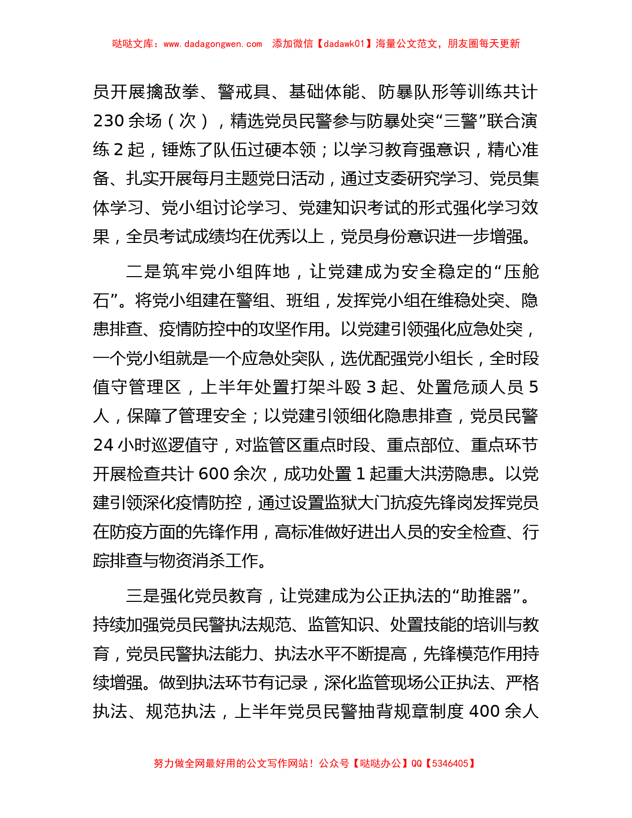 在党建标准化规范化推进会上的发言_第2页