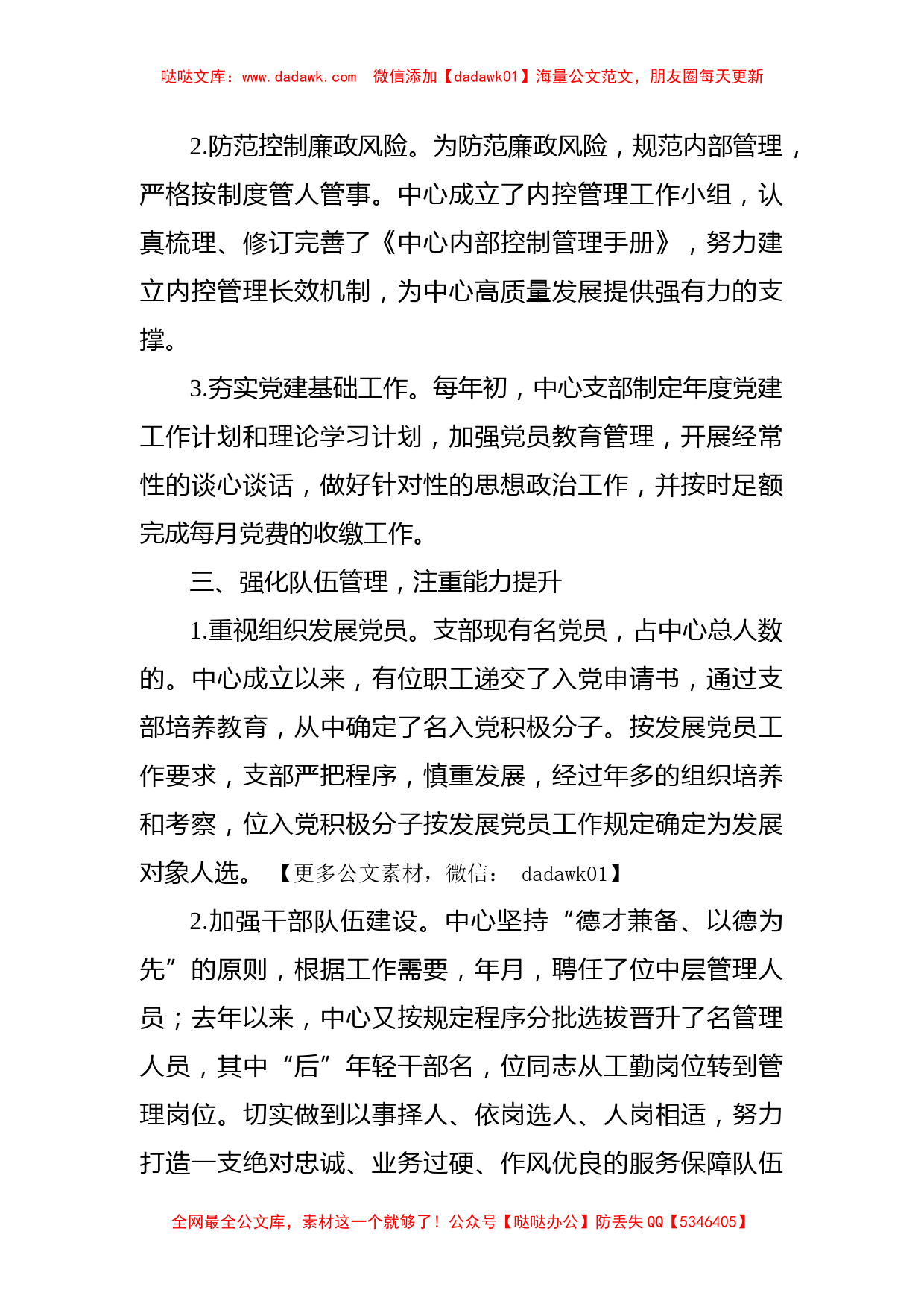 以党建为引领 提升服务保障能力——机关党支部党建工作汇报材料_第2页