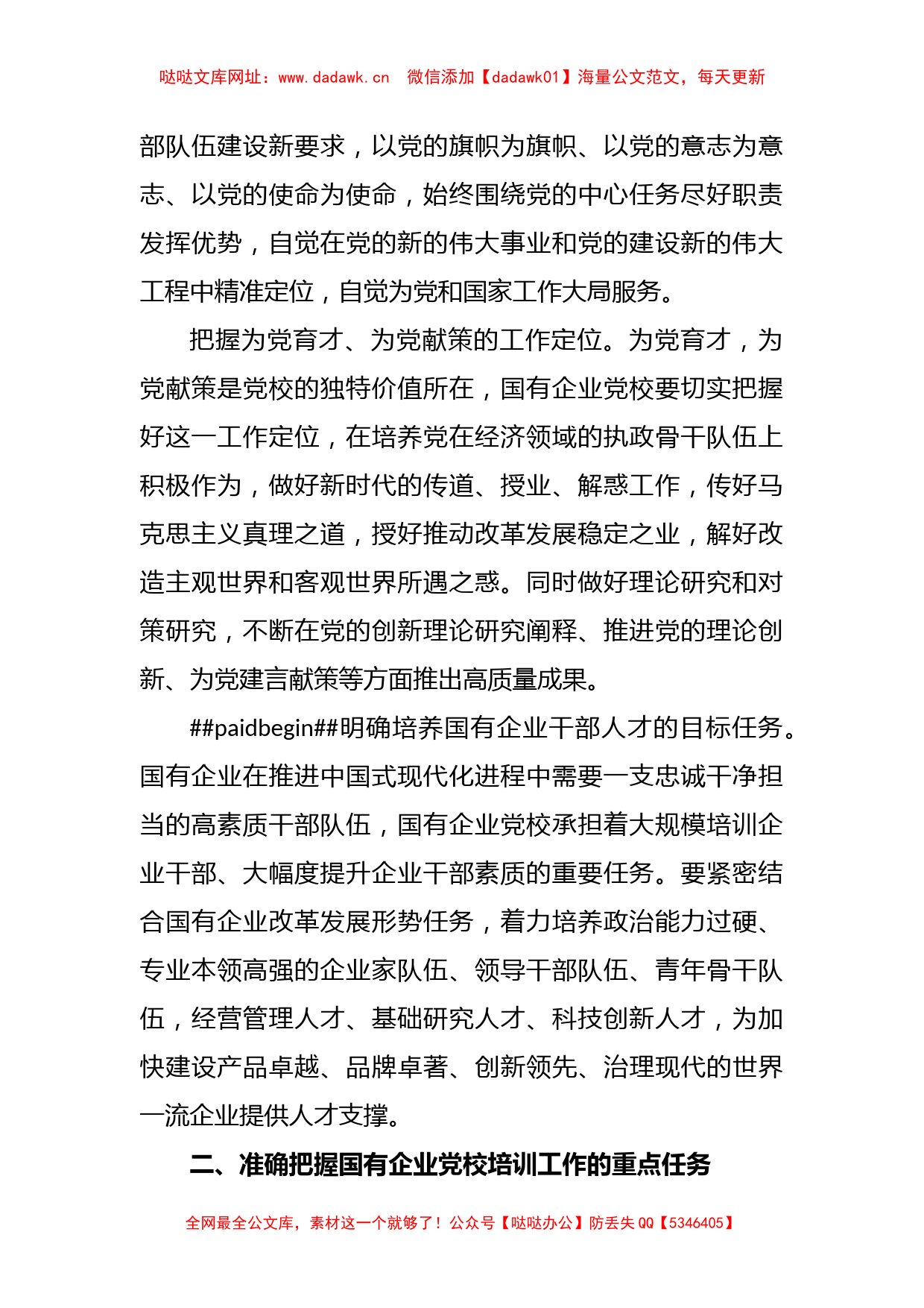 在2023年推动国有企业高质量发展工作会议上的讲话稿【哒哒】_第2页