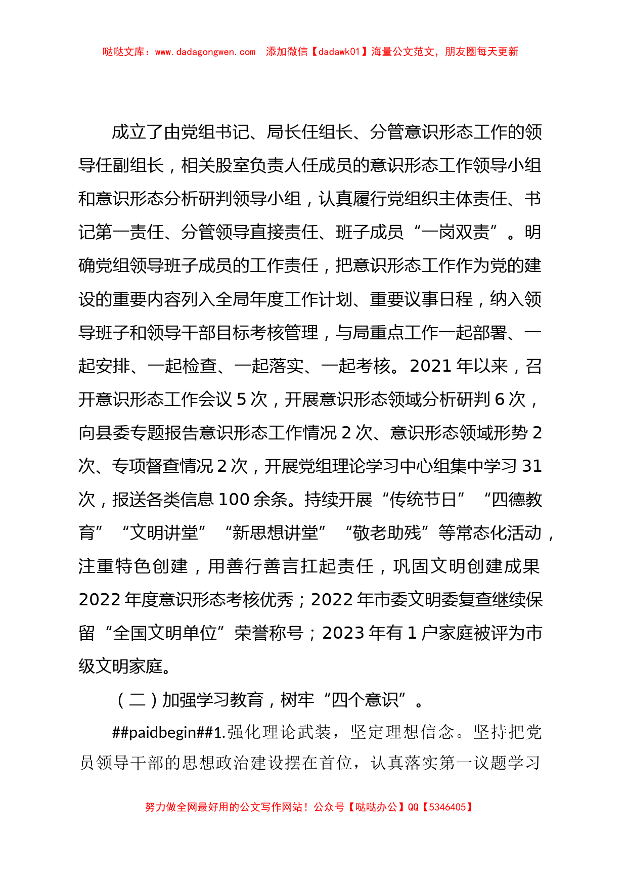 意识形态三年（2021-2023年）工作情况总结报告3100字（审计）【哒哒】_第2页