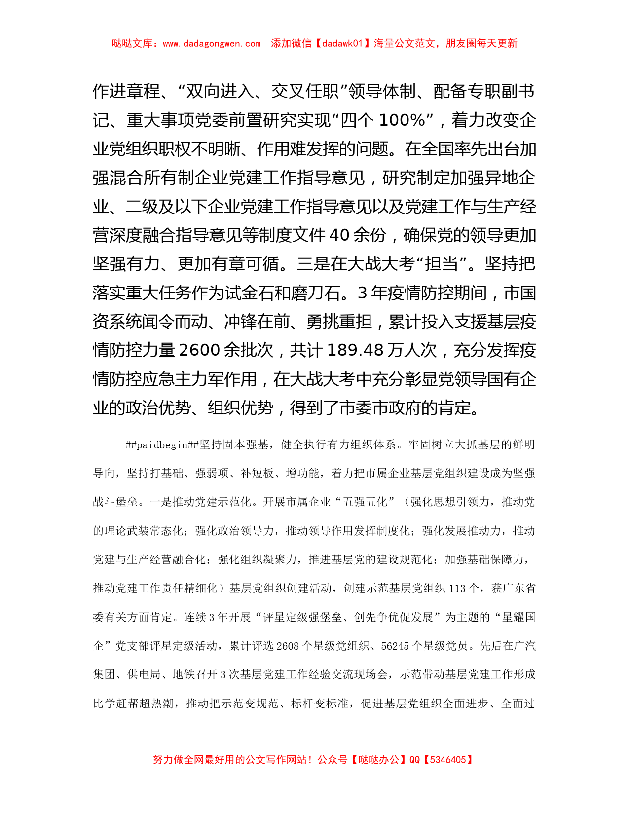 在全省国资国企系统党建引领高质量发展座谈会上的汇报发言_第2页