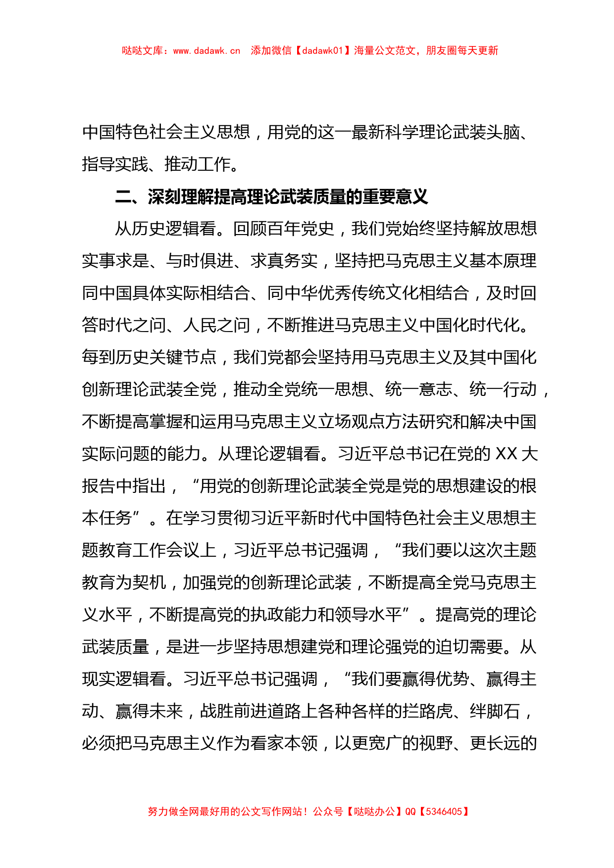 在全省机关党建高质量发展观摩推进会上的汇报发言_第2页