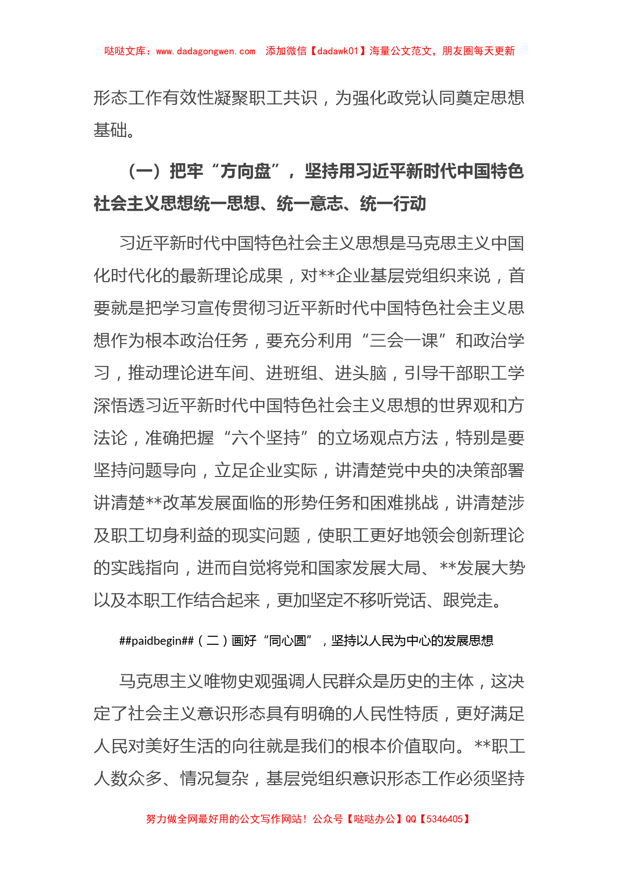 在全市国有企业基层党建高质量发展现场观摩会上的讲话【哒哒】_第2页