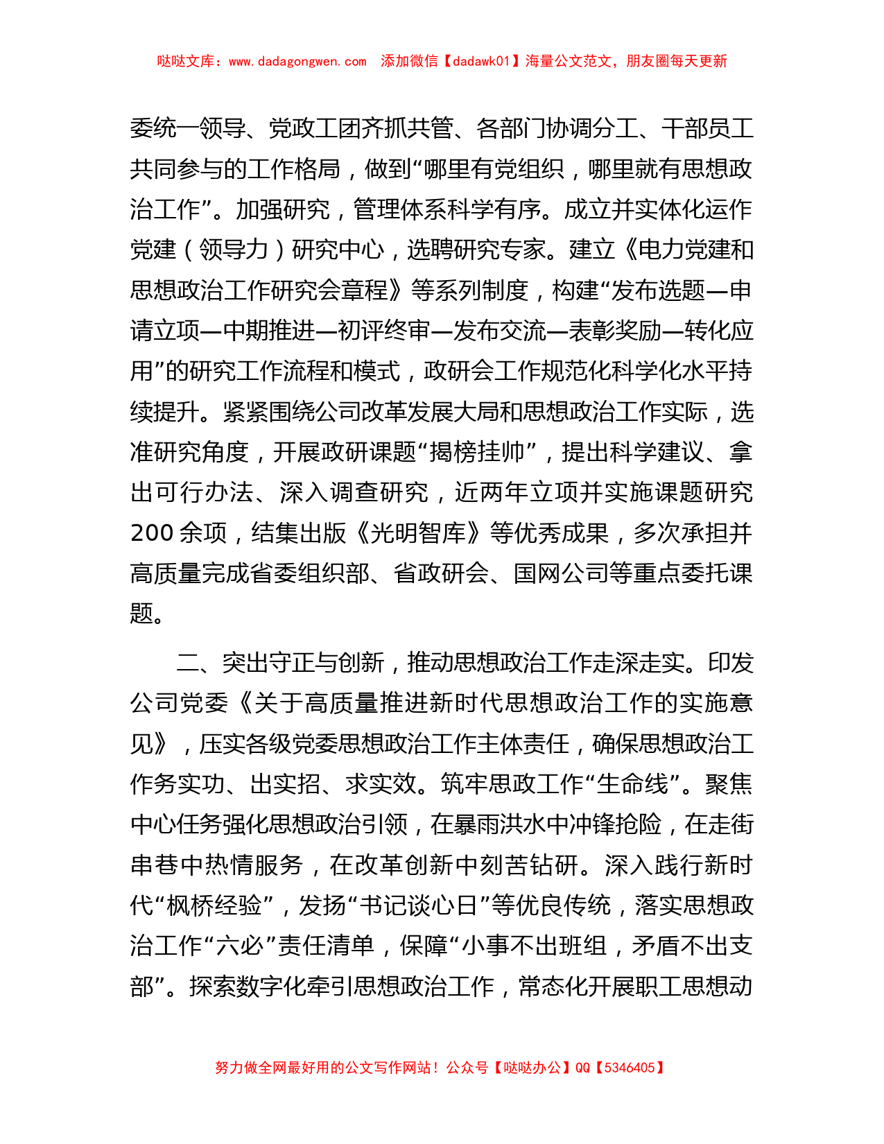 在国资国企系统思政工作专题推进会上的交流发言_第2页