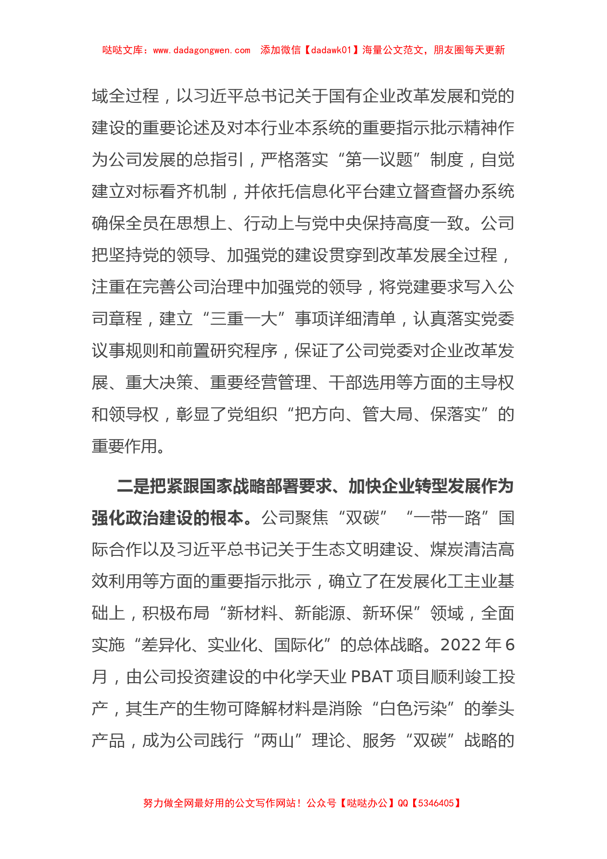 在国资国企系统政治建设专题推进会上的汇报发言【哒哒】_第2页