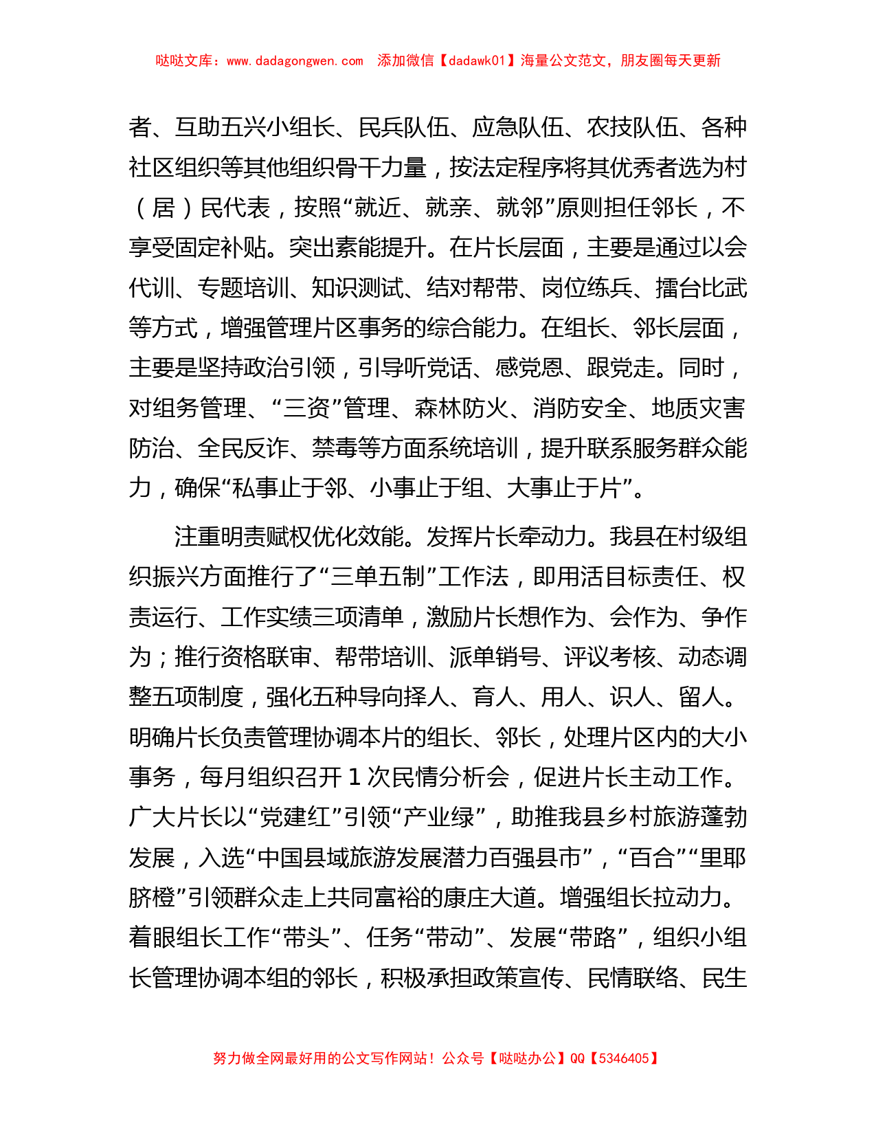 在全市基层党建工作重点任务暨“三长制”工作现场推进会上的汇报发言_第2页