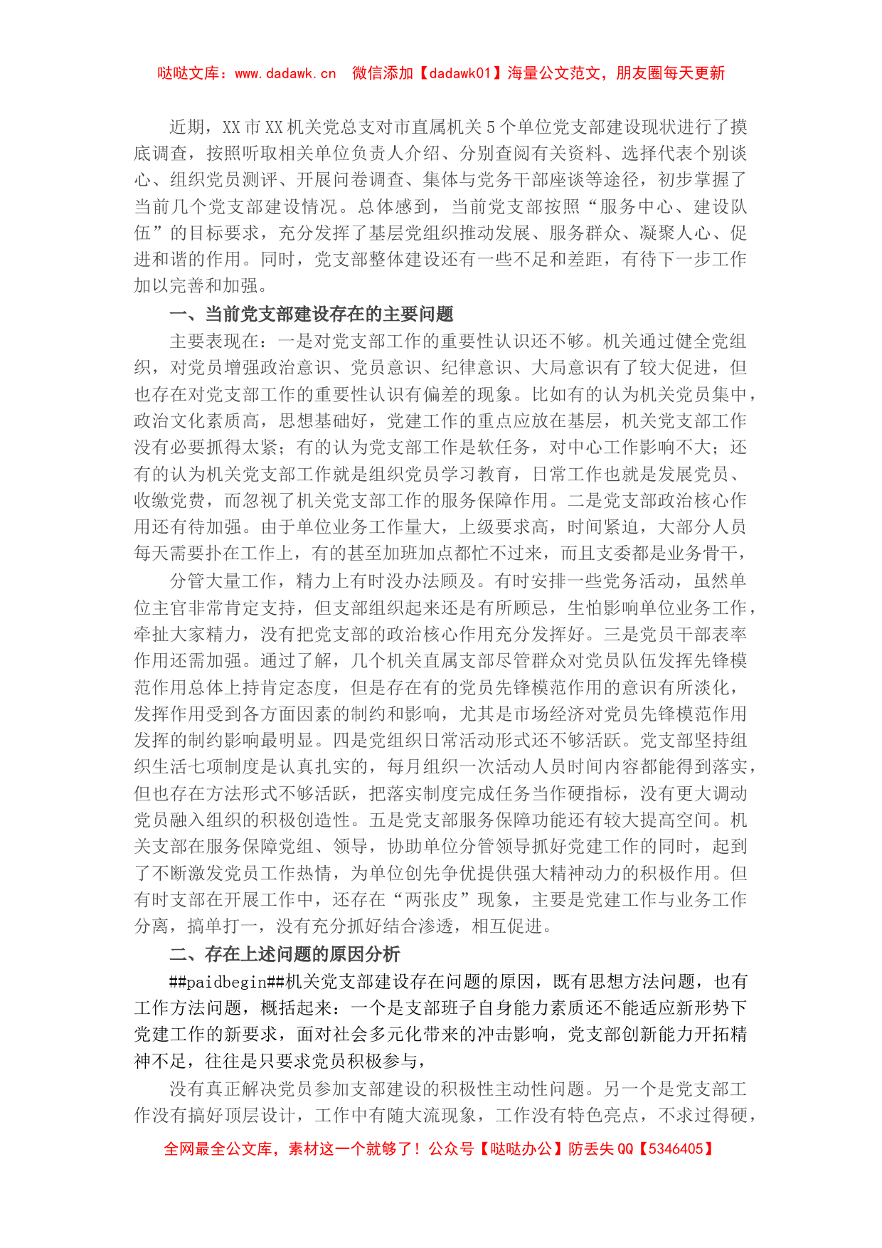 在机关党建工作推进会上的讲评稿​​​​​​_第1页