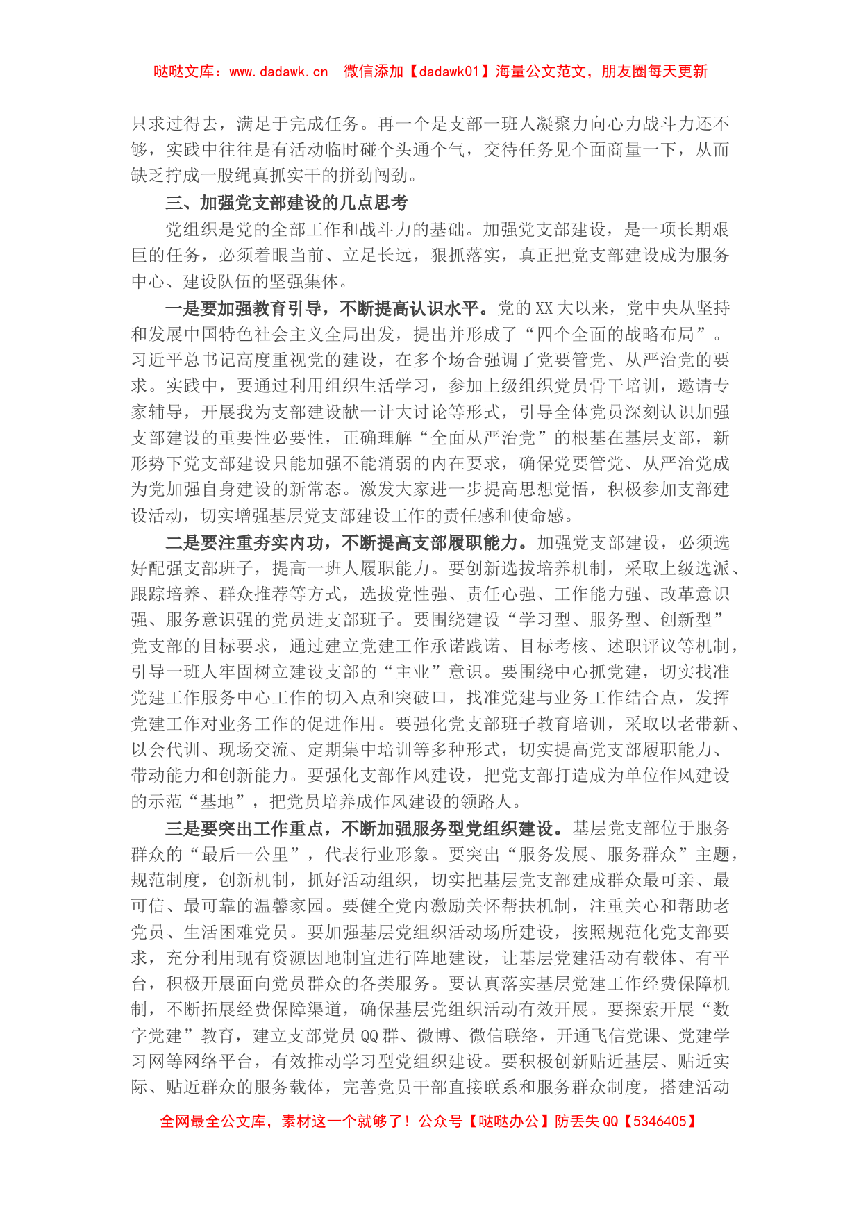 在机关党建工作推进会上的讲评稿​​​​​​_第2页