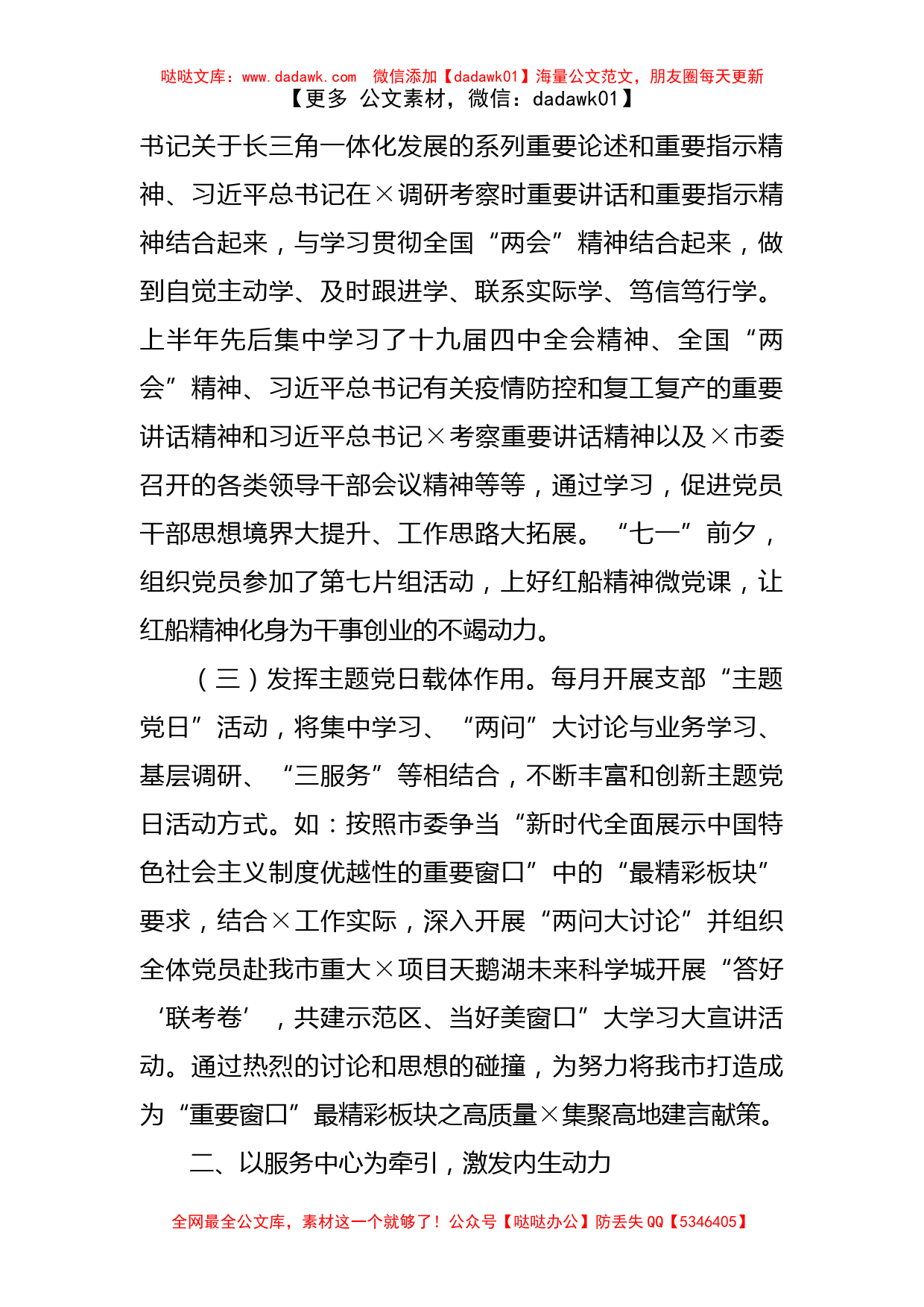 在机关党建工作交流会上的发言_第2页