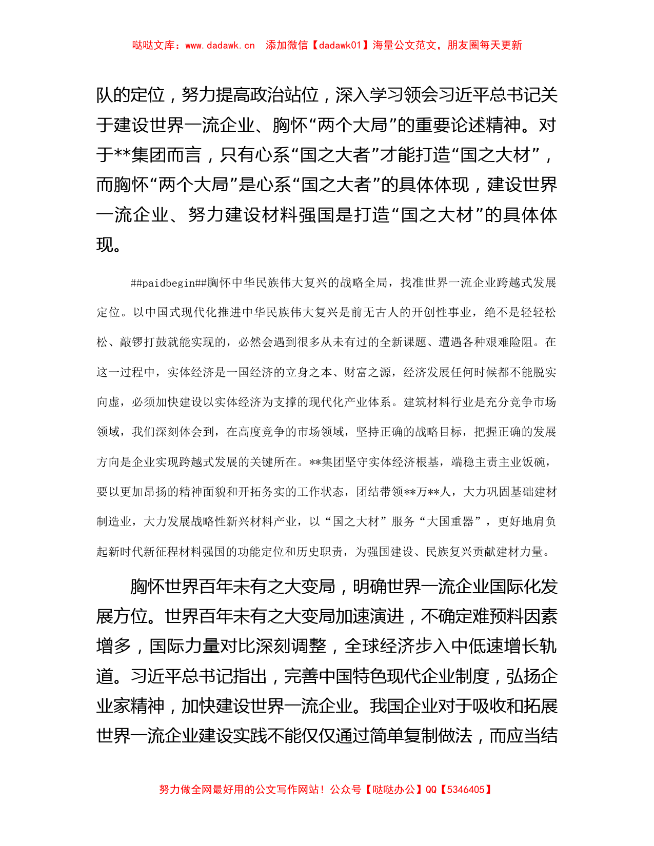 在国资国企系统主题教育专题研讨班上的发言材料_第2页