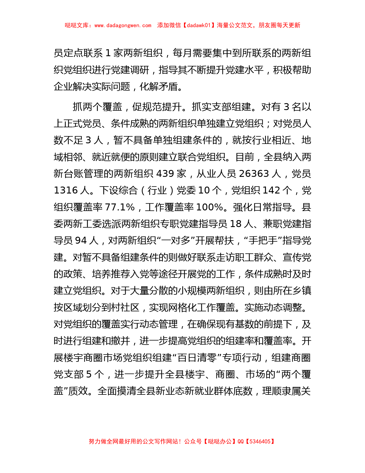 在全市两新组织党建工作调研座谈会上的汇报发言_第2页