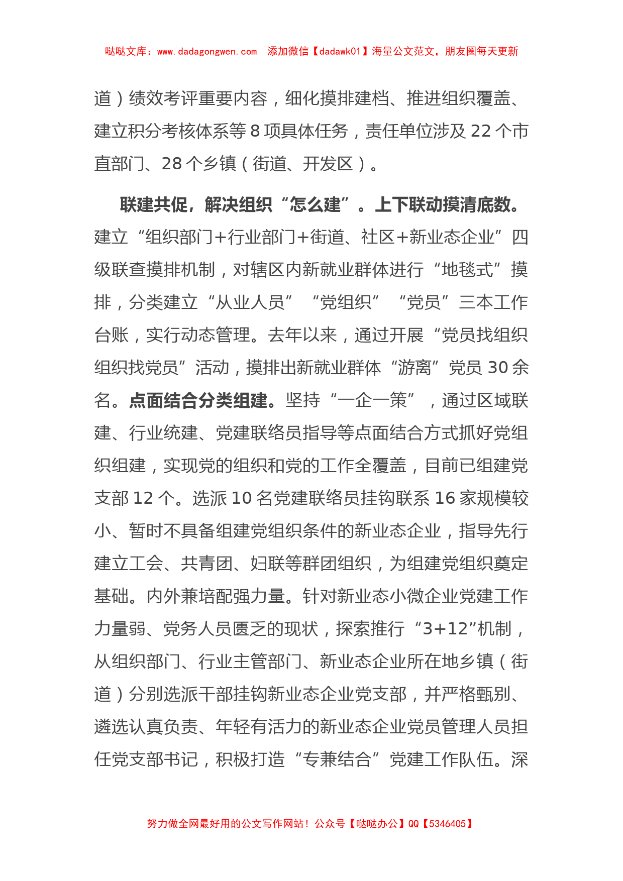 在全市两新组织党建工作现场推进会上的交流发言_第2页