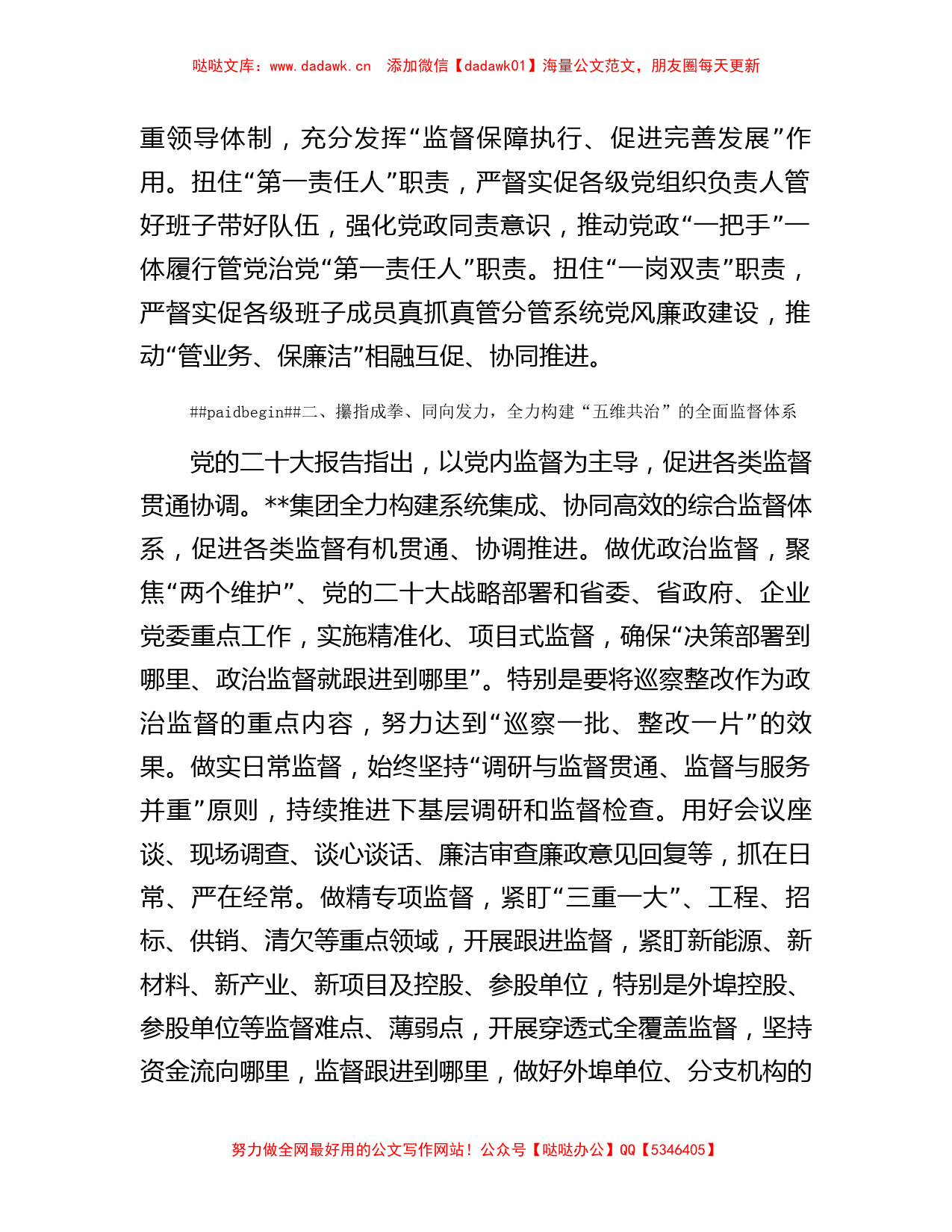 在全市清廉国企建设专题推进会上的汇报发言_第2页