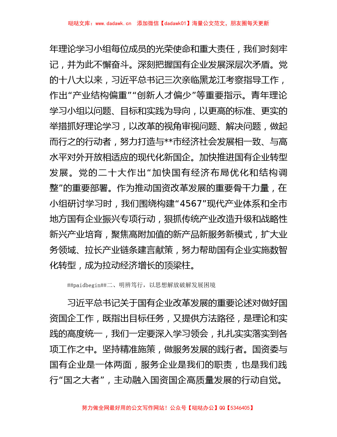 在全市国资国企系统青年干部培训班上的研讨发言材料_第2页