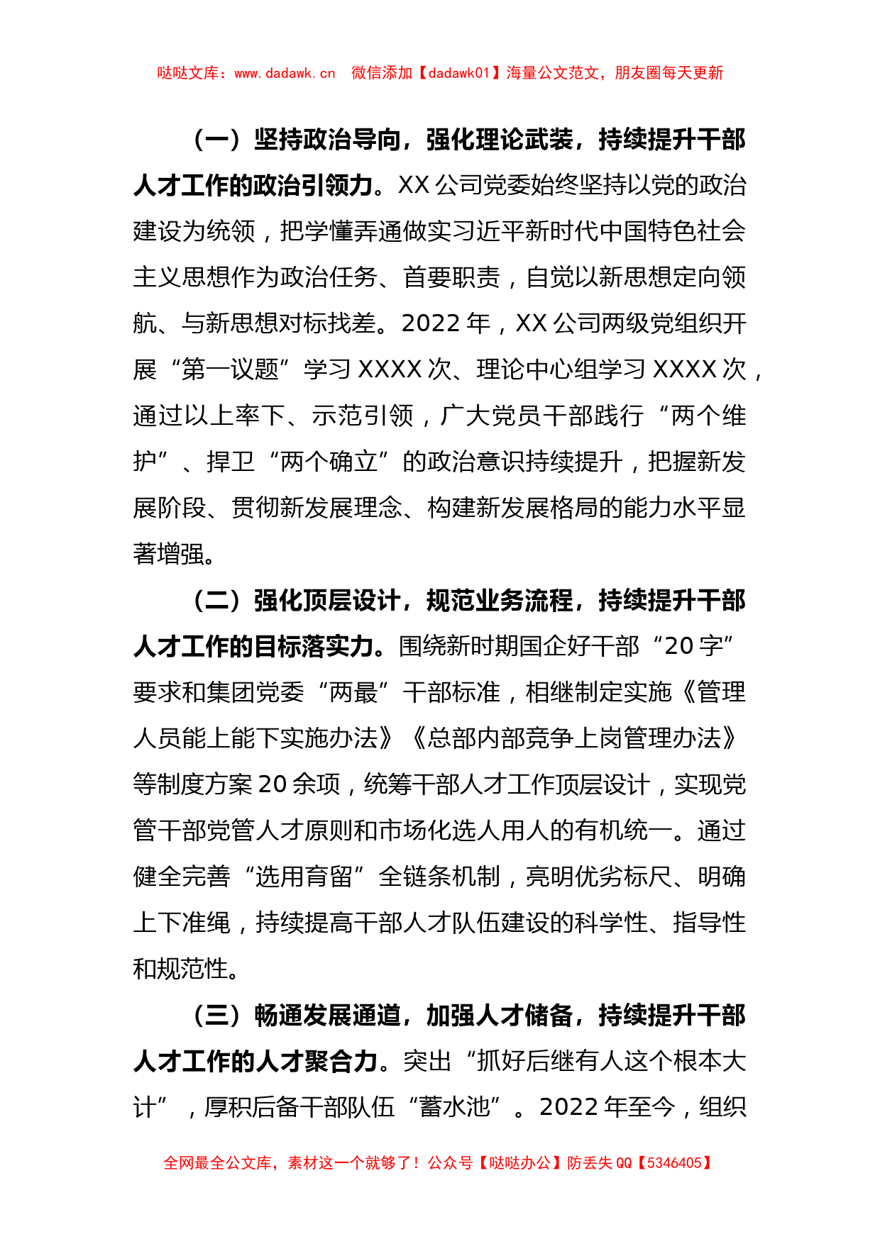 在某国企干部人才队伍建设研讨会议上的发言_第2页