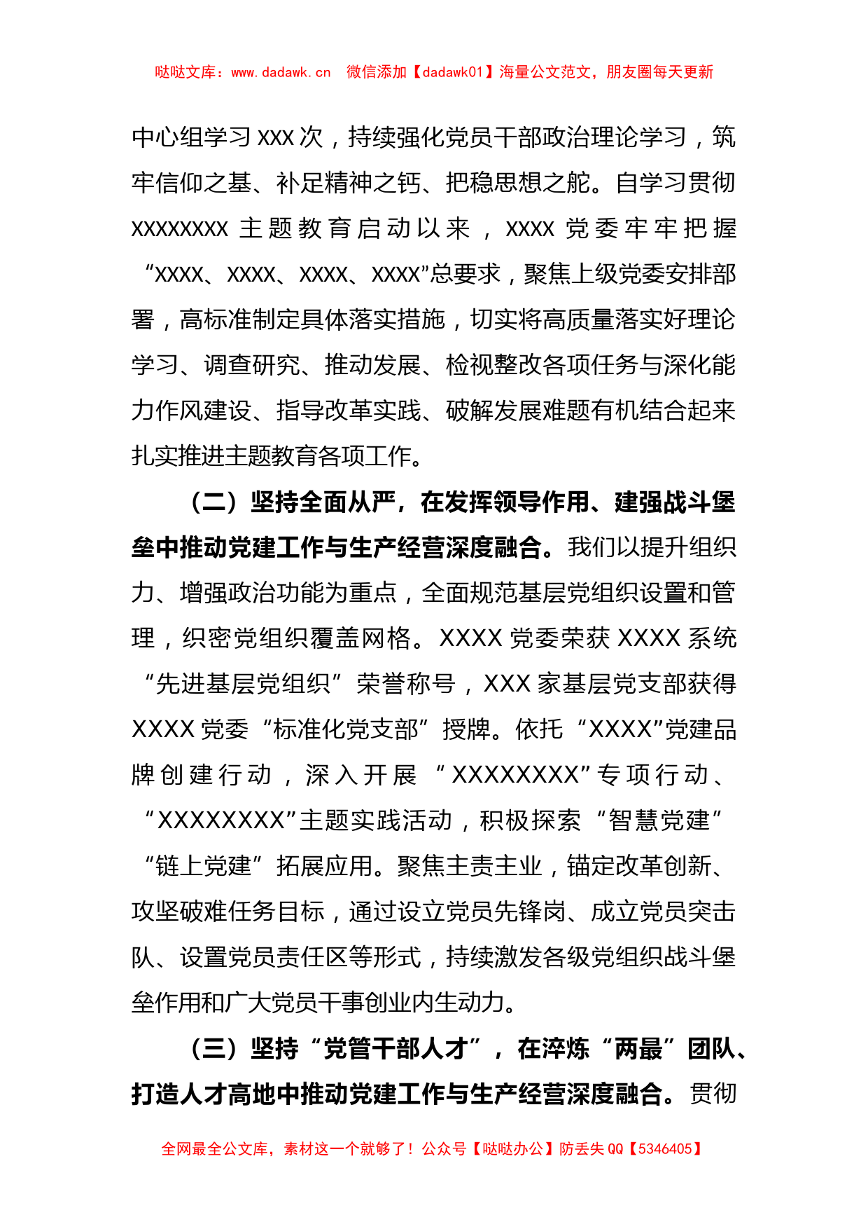 在某国企基层党建工作与生产经营深度融合调研座谈会上的讲话_第2页