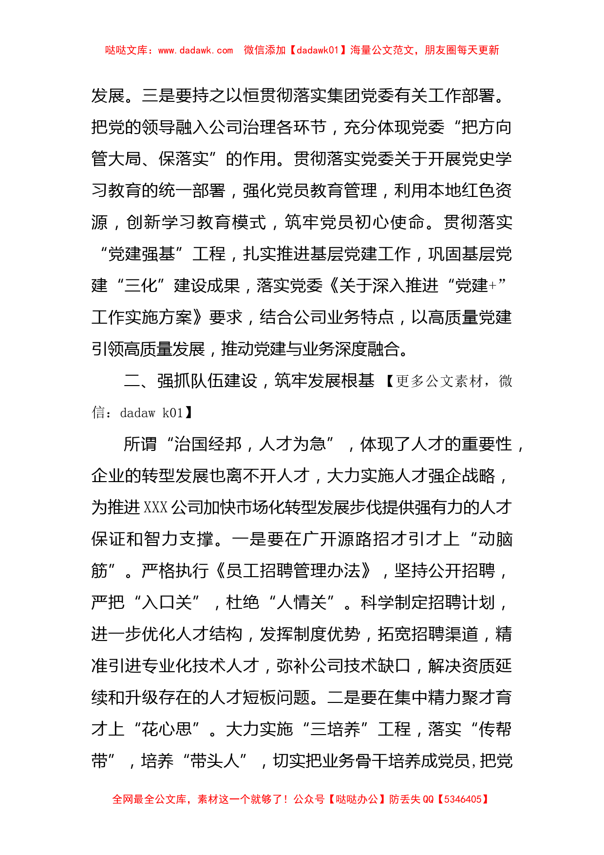 在某国企控股子公司成立大会暨揭牌仪式的讲话_第2页