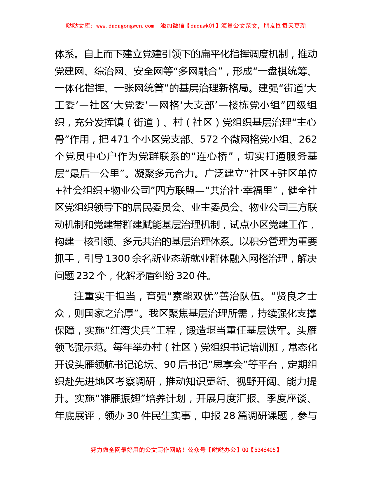 在全市基层党建提质增效行动部署推进会上的发言_第2页