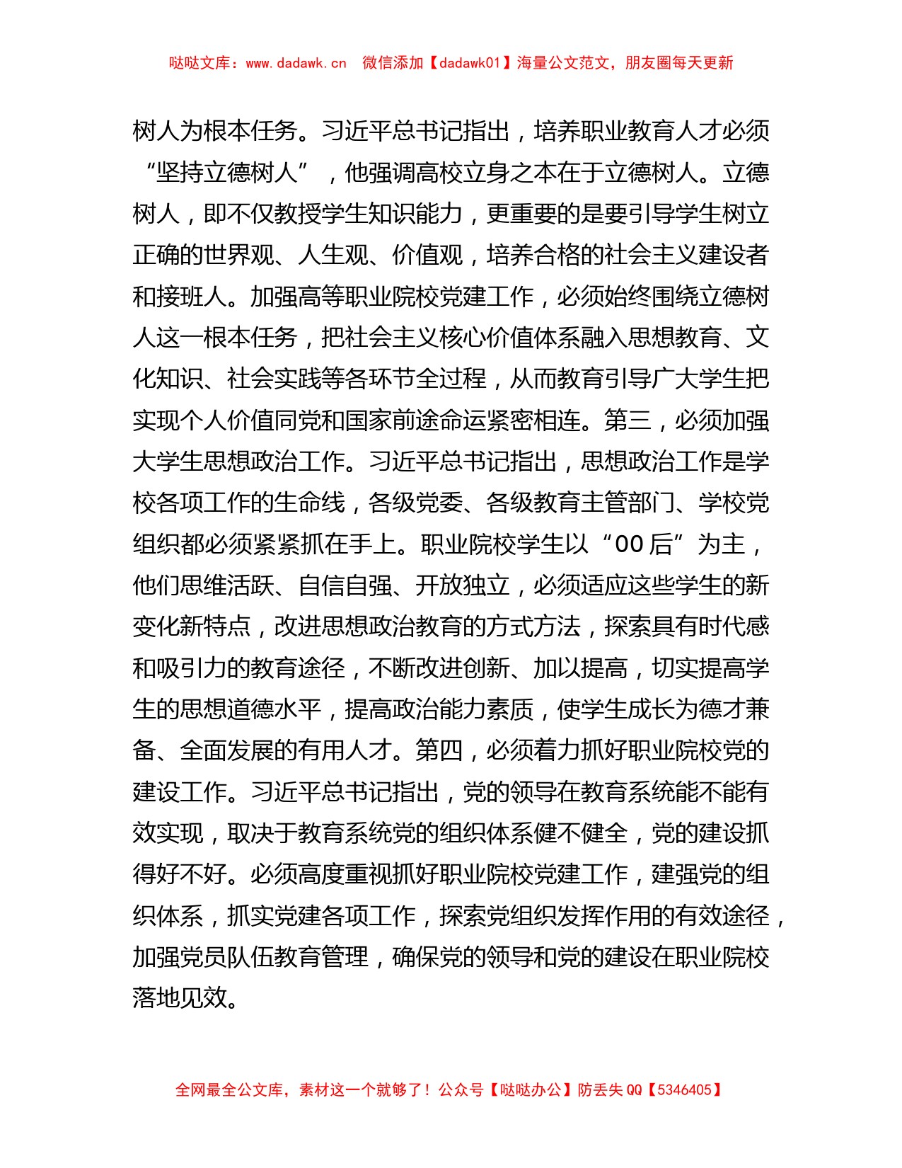 在加强和改进新时代高职院校党建工作研讨会上的交流发言_第2页