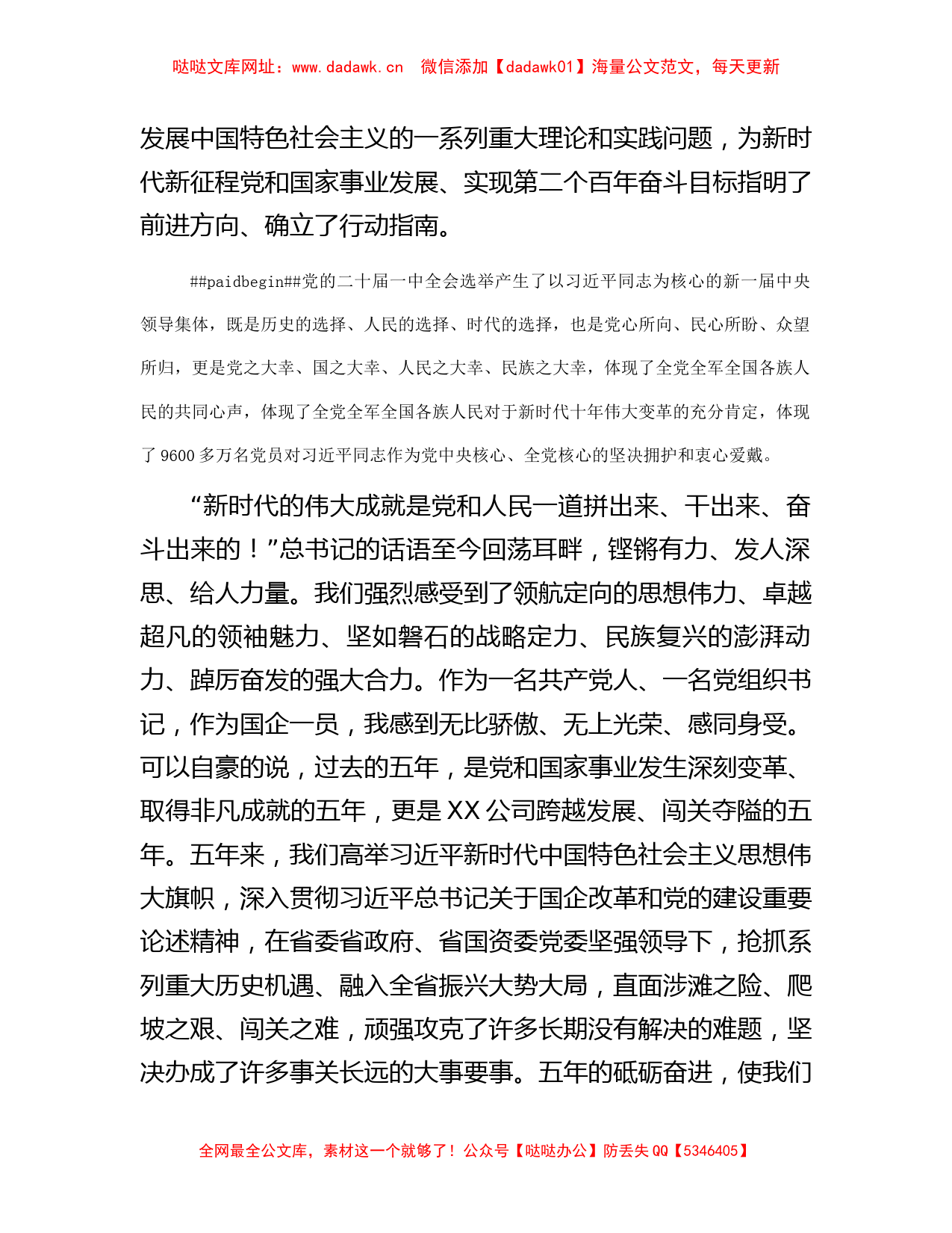 在某国企学习宣贯二十大精神动员部署大会上的讲话【哒哒】_第2页