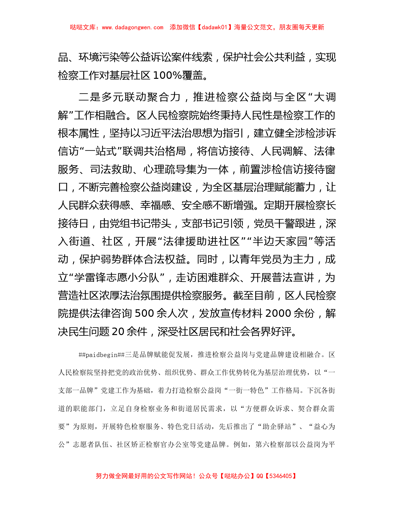 在全区党建引领基层治理行动推进会上的汇报发言_第2页