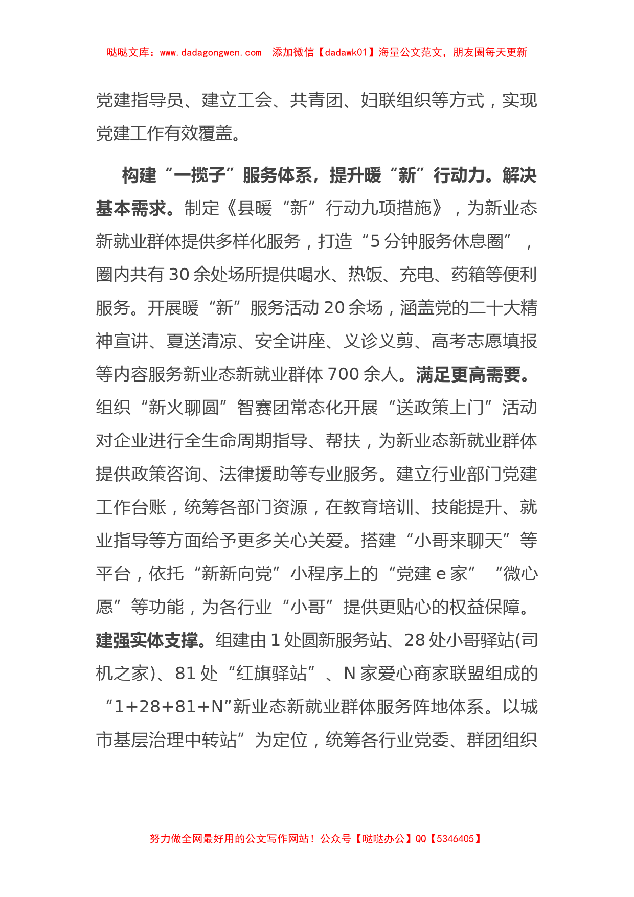 在全市新业态新就业群体党建工作调研座谈会上的交流发言_第2页