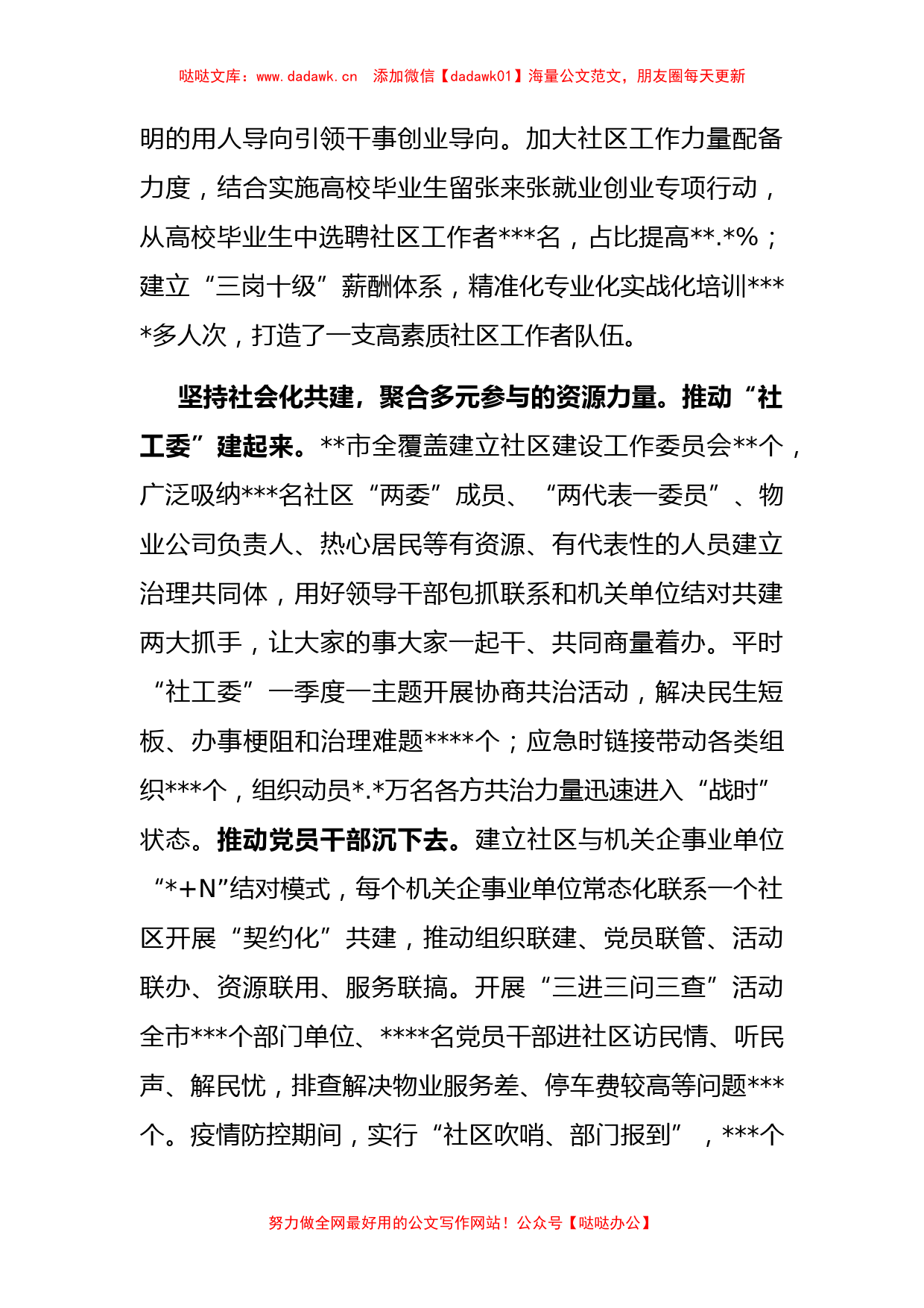 在全省党建引领基层治理工作推进会上的发言(1)_第2页