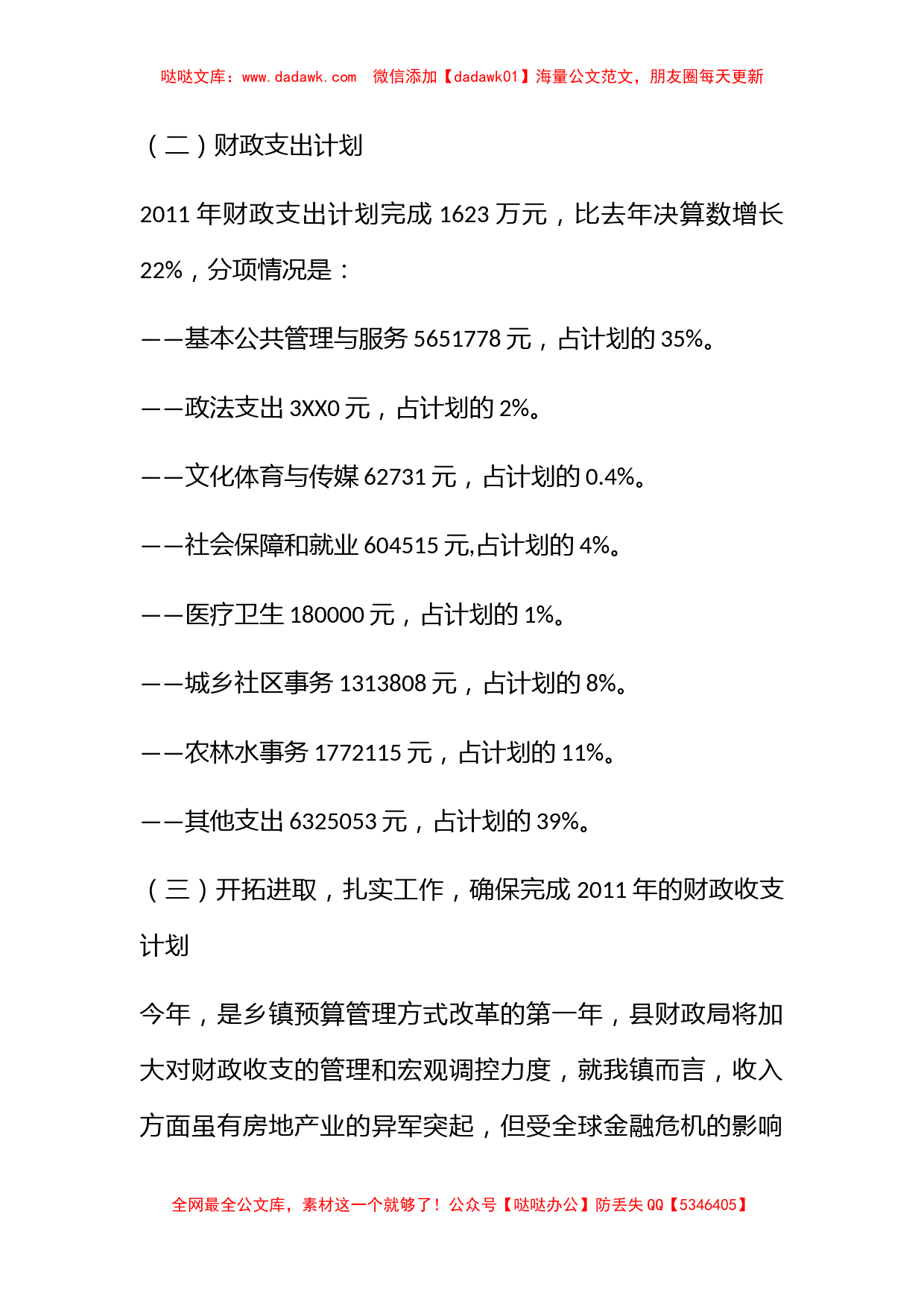 乡镇地方财政收支计划_第2页