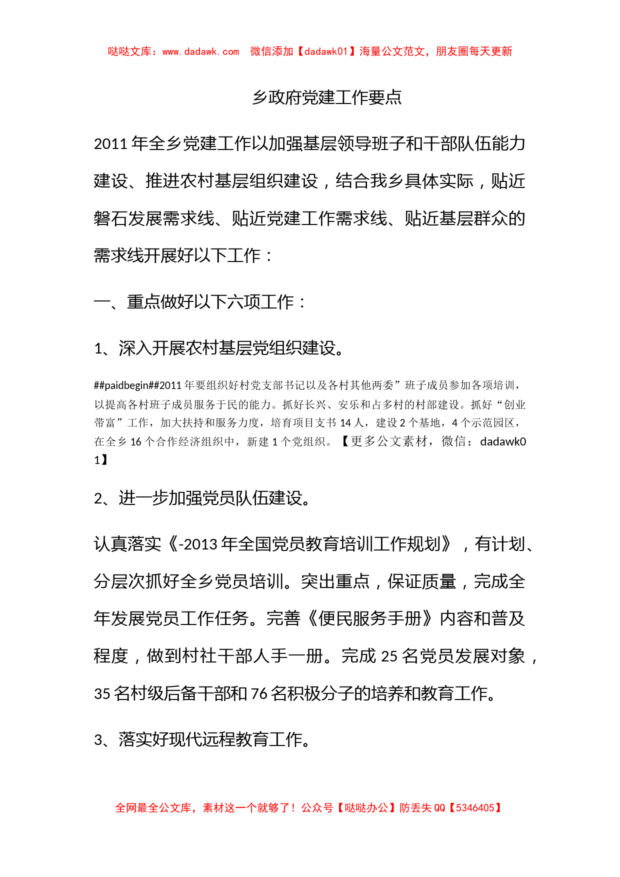 乡政府党建工作要点_第1页