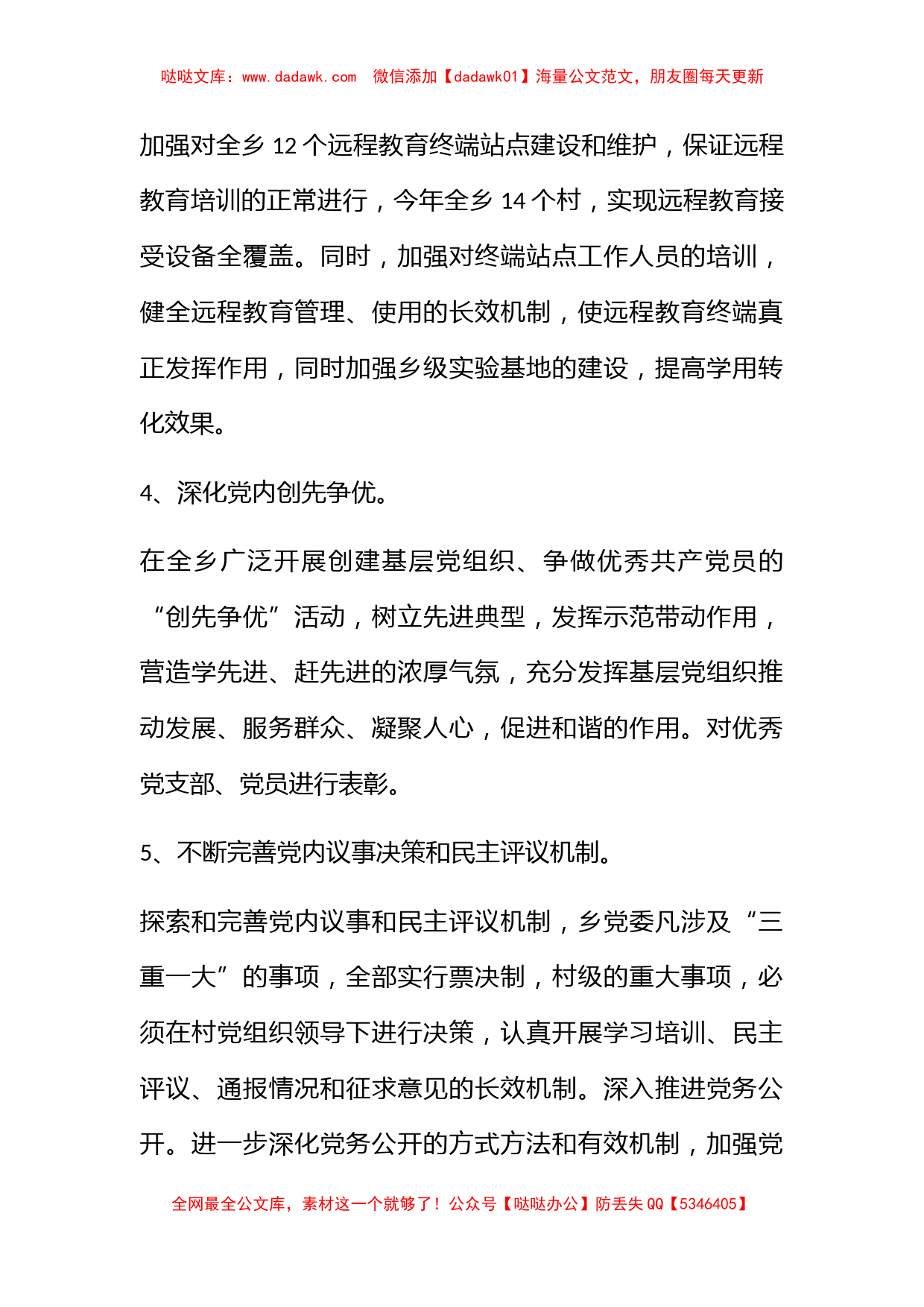 乡政府党建工作要点_第2页